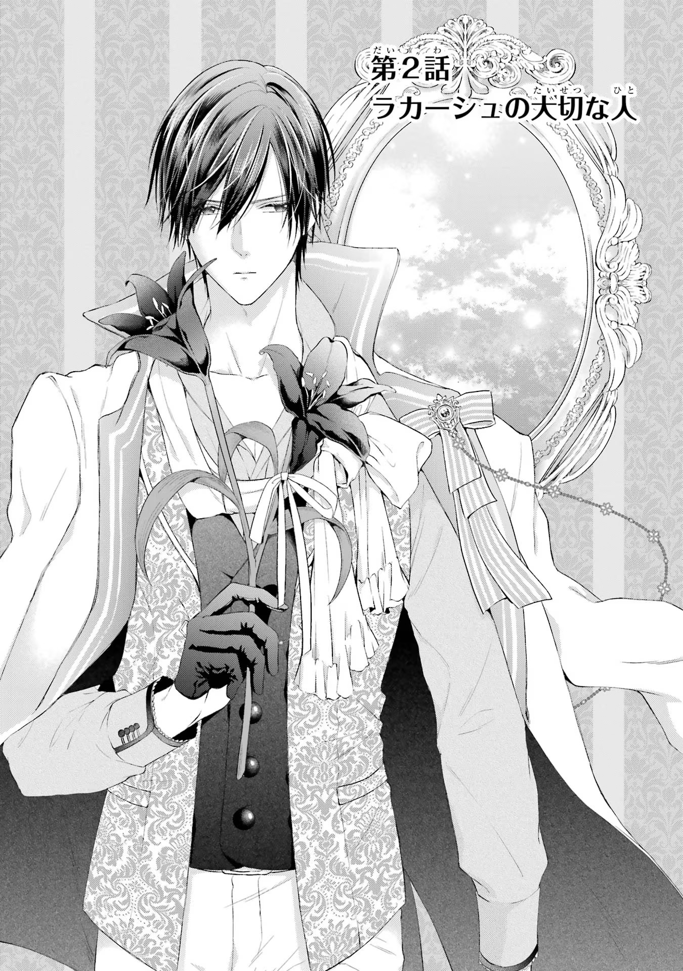 Akuyaku Reijou wa Dekiai Route ni Hairimashita!? - Chapter 2 - Page 2