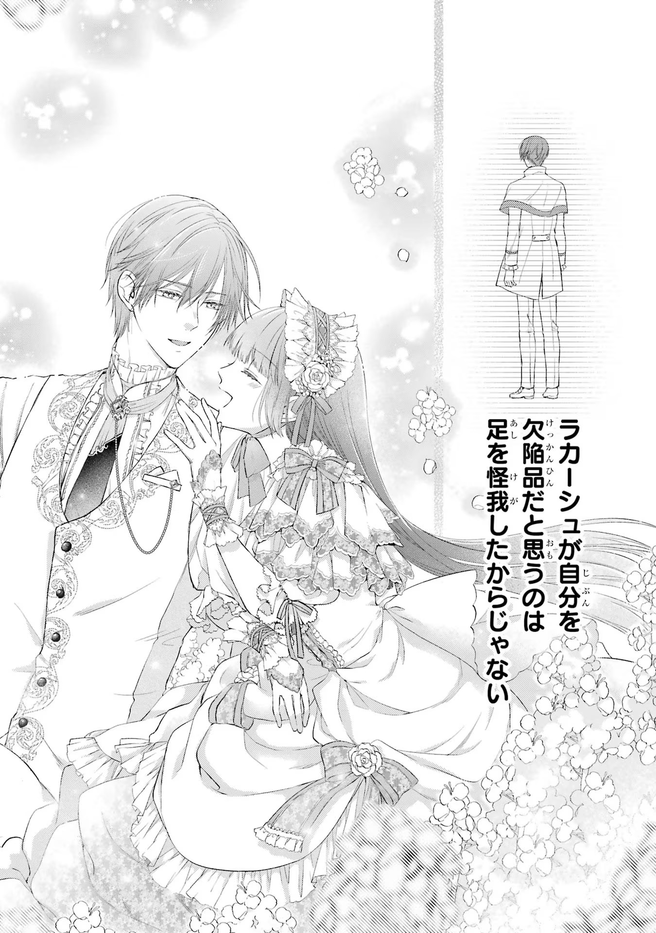 Akuyaku Reijou wa Dekiai Route ni Hairimashita!? - Chapter 2 - Page 20