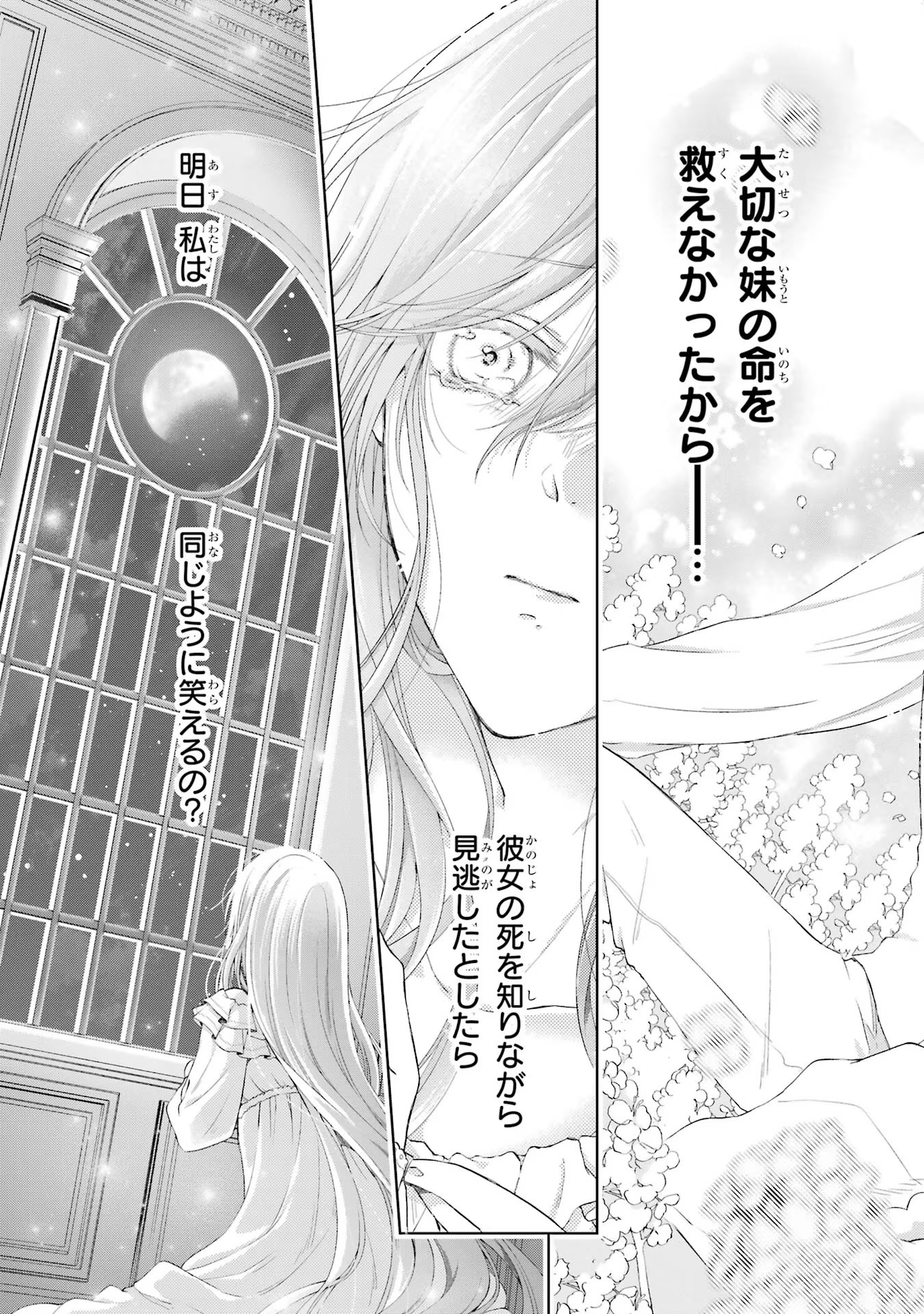 Akuyaku Reijou wa Dekiai Route ni Hairimashita!? - Chapter 2 - Page 21