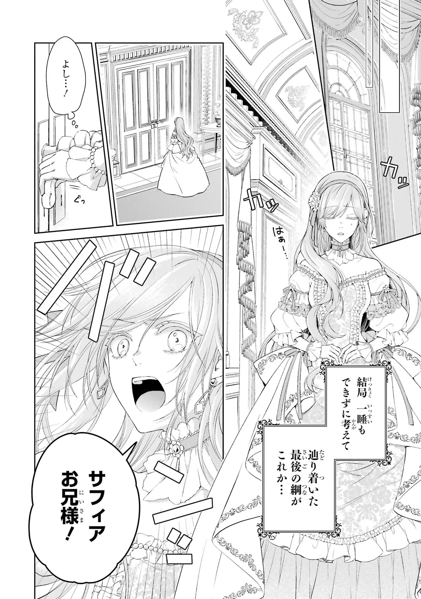Akuyaku Reijou wa Dekiai Route ni Hairimashita!? - Chapter 2 - Page 22