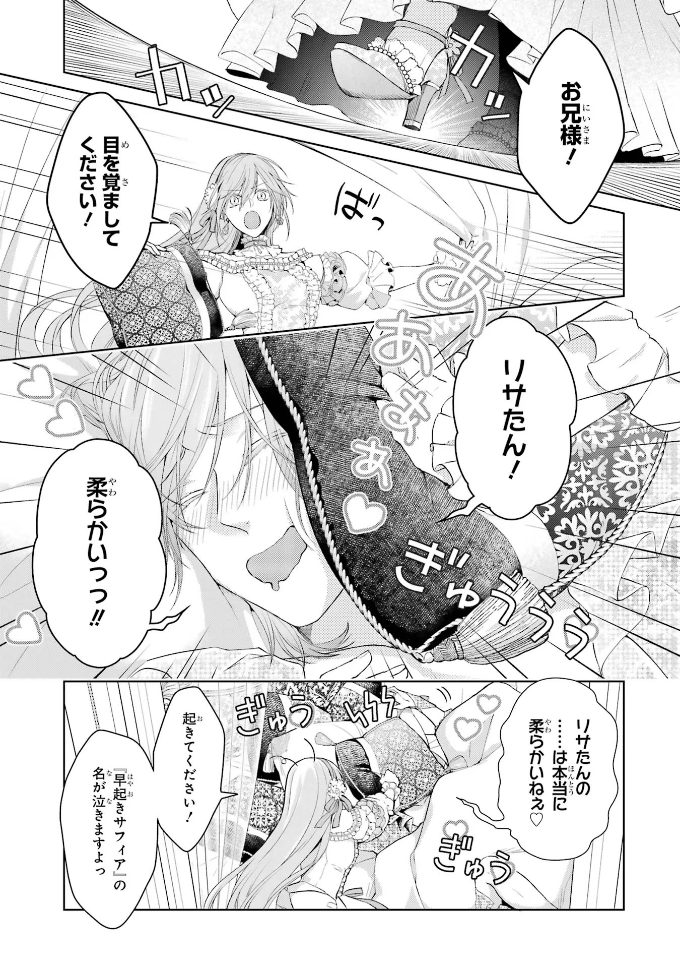 Akuyaku Reijou wa Dekiai Route ni Hairimashita!? - Chapter 2 - Page 23
