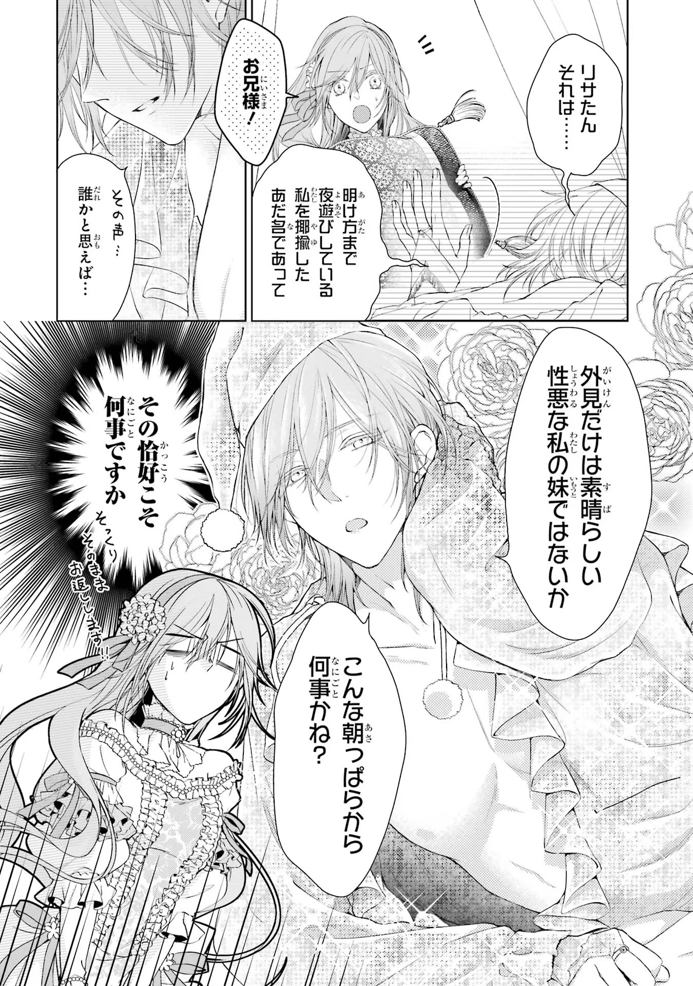 Akuyaku Reijou wa Dekiai Route ni Hairimashita!? - Chapter 2 - Page 24