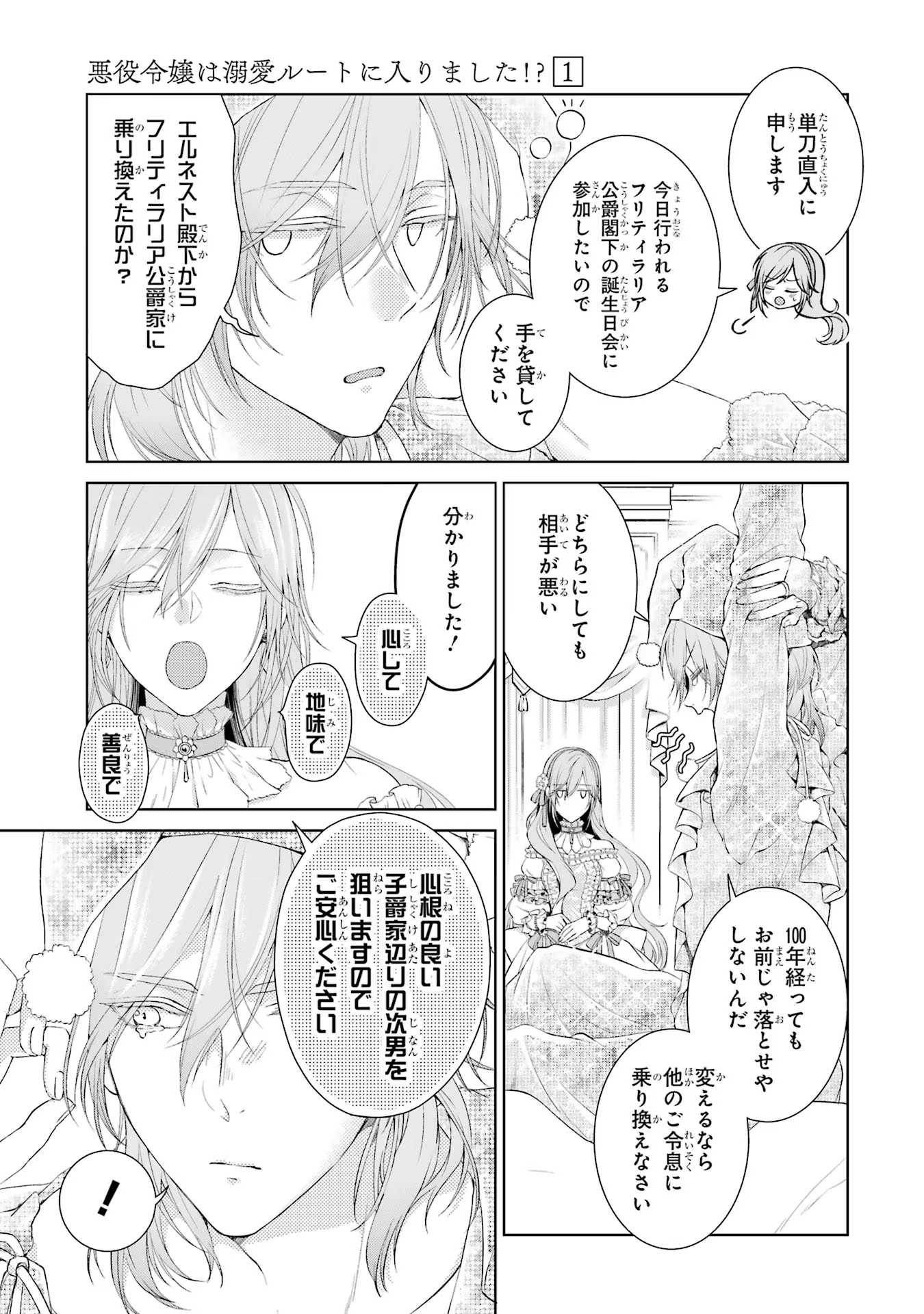 Akuyaku Reijou wa Dekiai Route ni Hairimashita!? - Chapter 2 - Page 25