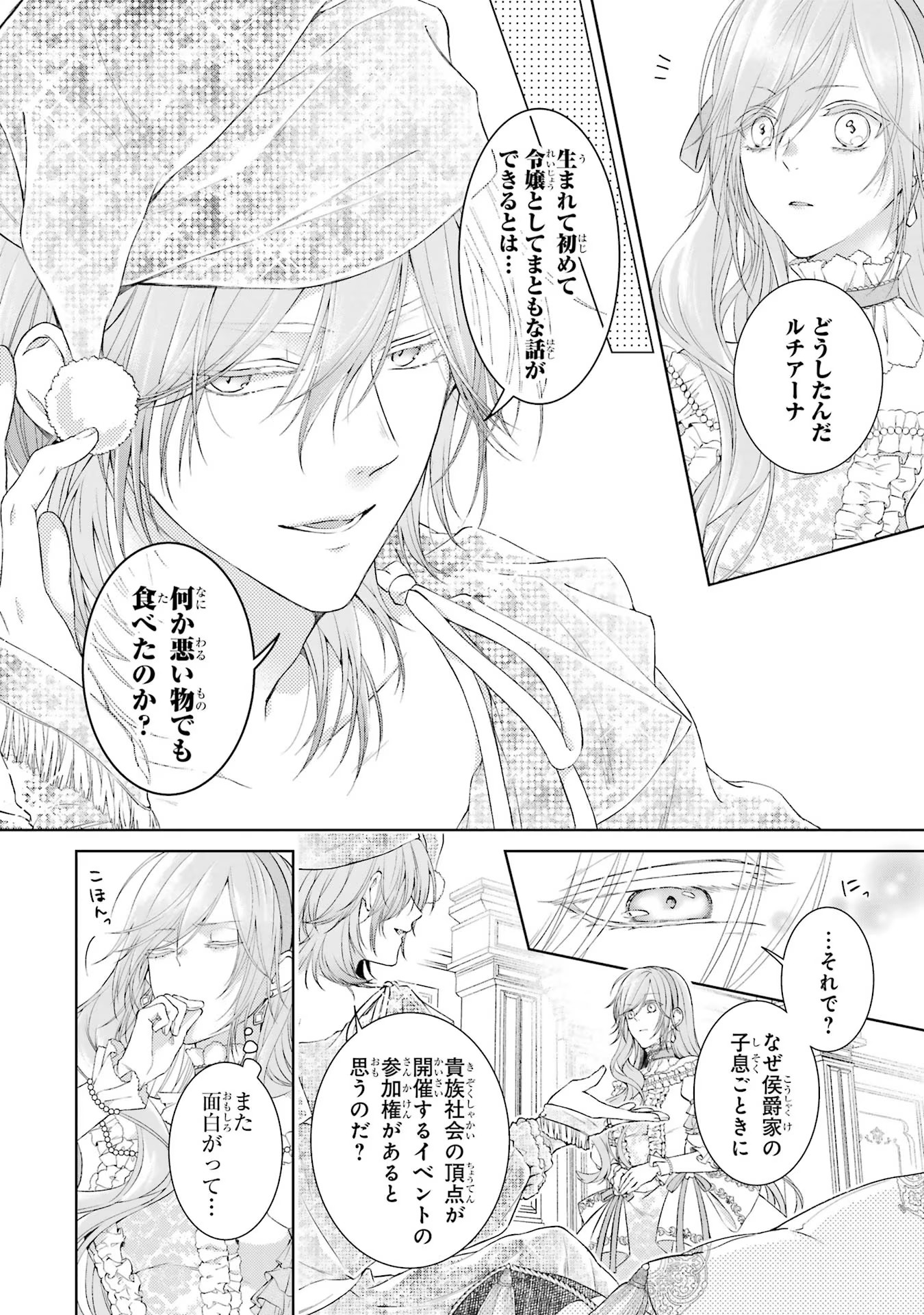 Akuyaku Reijou wa Dekiai Route ni Hairimashita!? - Chapter 2 - Page 26