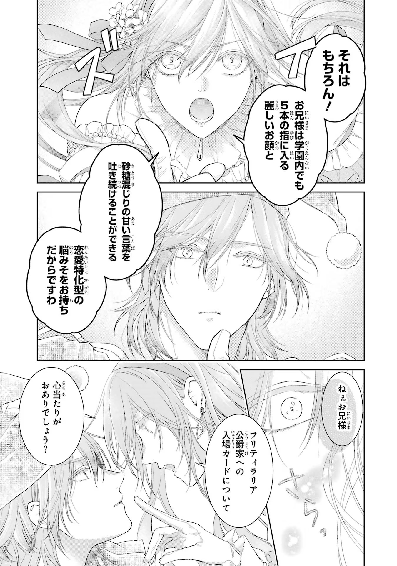 Akuyaku Reijou wa Dekiai Route ni Hairimashita!? - Chapter 2 - Page 27