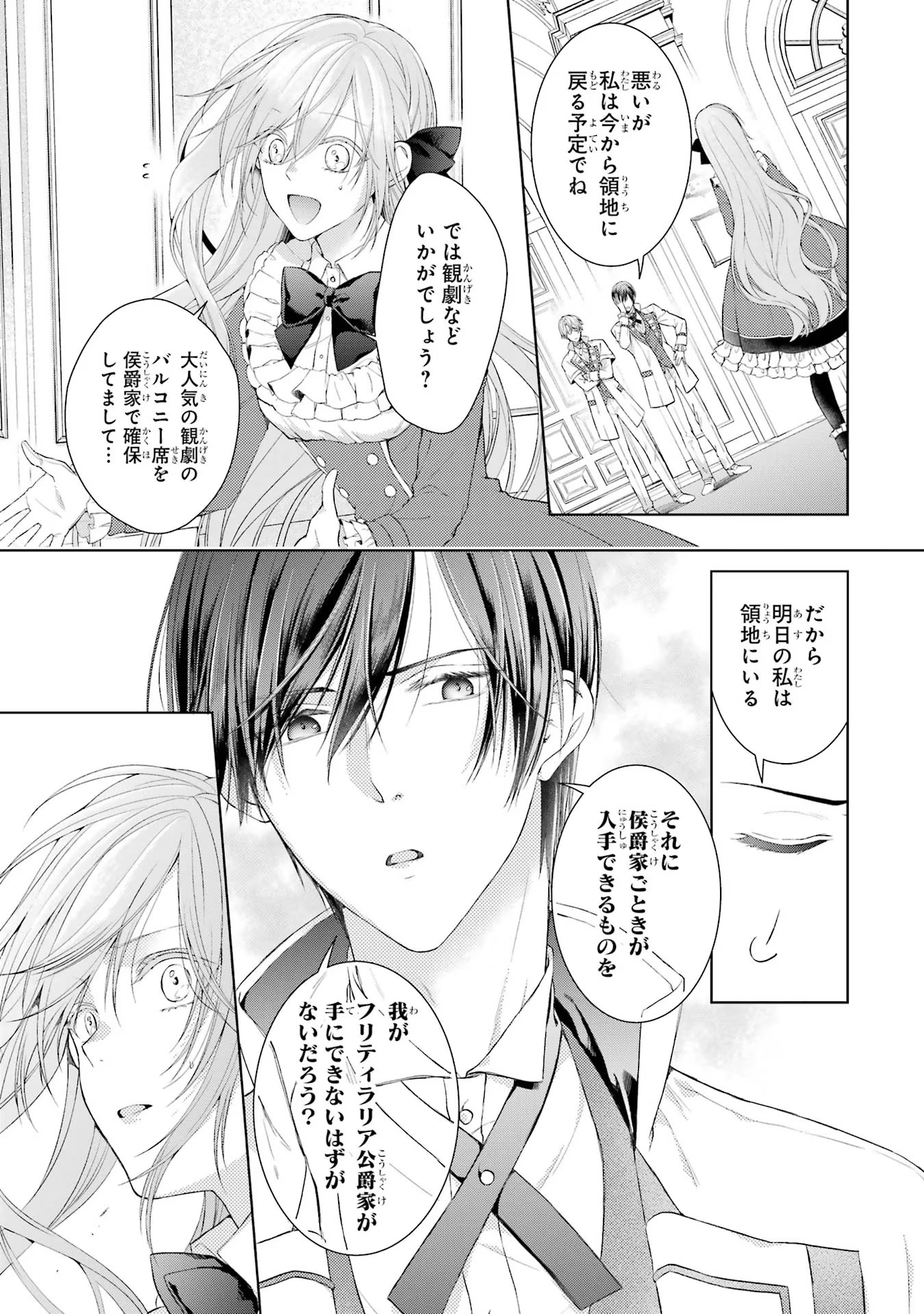 Akuyaku Reijou wa Dekiai Route ni Hairimashita!? - Chapter 2 - Page 3