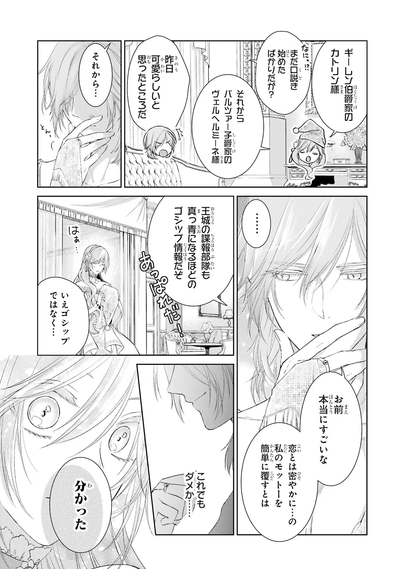 Akuyaku Reijou wa Dekiai Route ni Hairimashita!? - Chapter 2 - Page 31