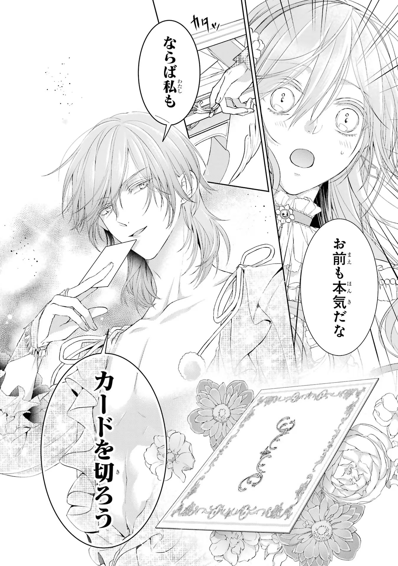 Akuyaku Reijou wa Dekiai Route ni Hairimashita!? - Chapter 2 - Page 32