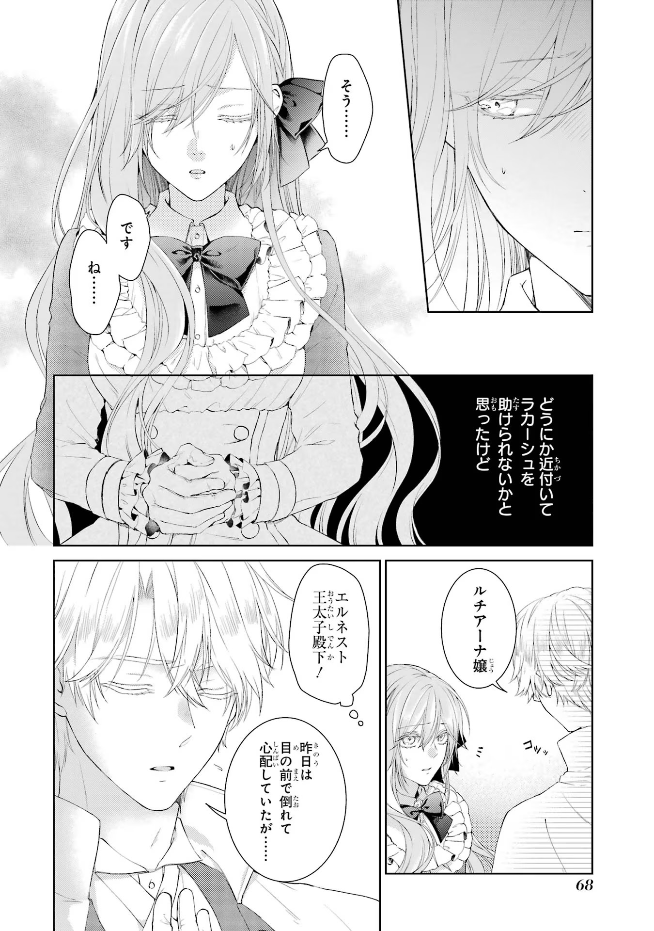 Akuyaku Reijou wa Dekiai Route ni Hairimashita!? - Chapter 2 - Page 4