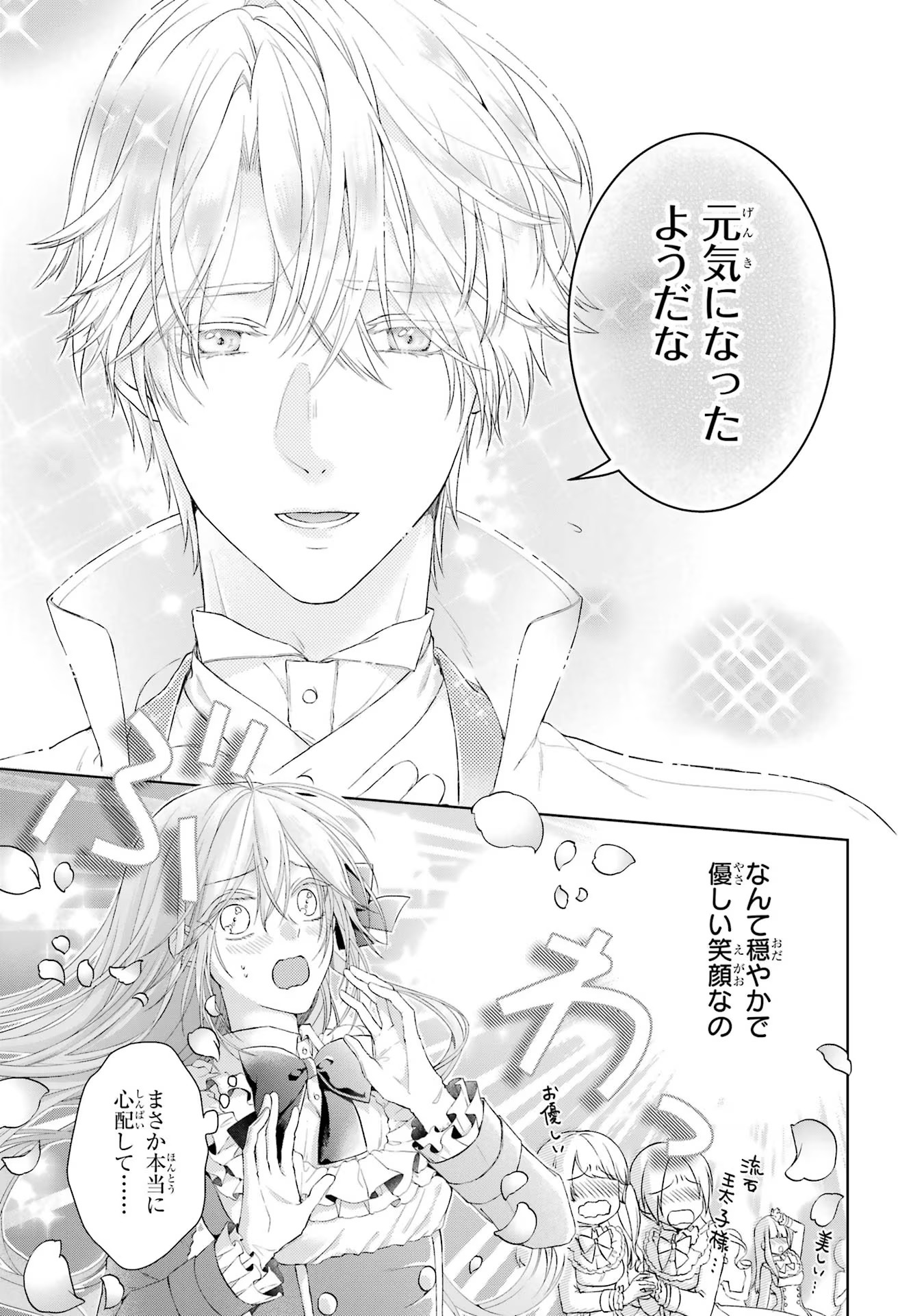 Akuyaku Reijou wa Dekiai Route ni Hairimashita!? - Chapter 2 - Page 5