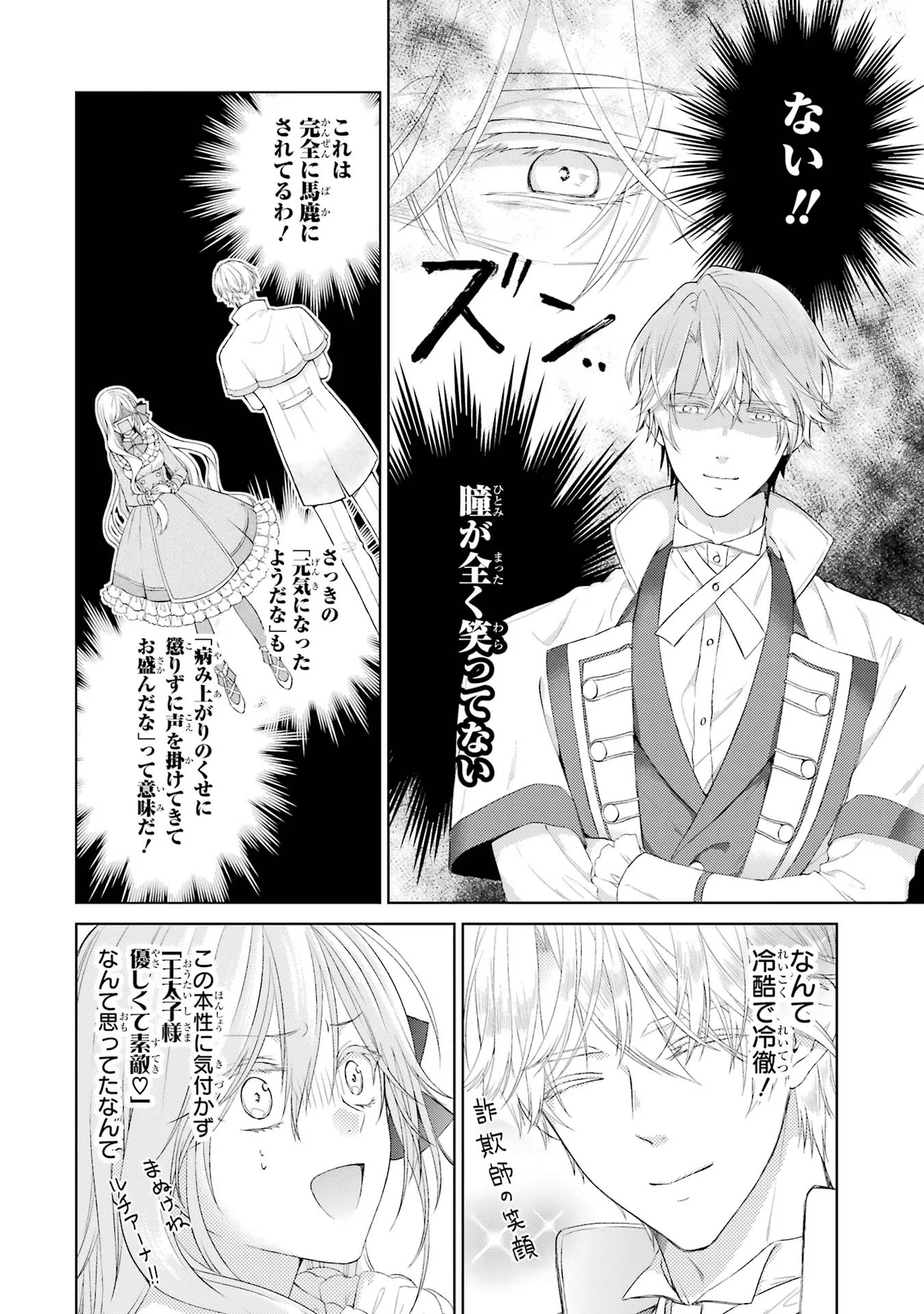 Akuyaku Reijou wa Dekiai Route ni Hairimashita!? - Chapter 2 - Page 6