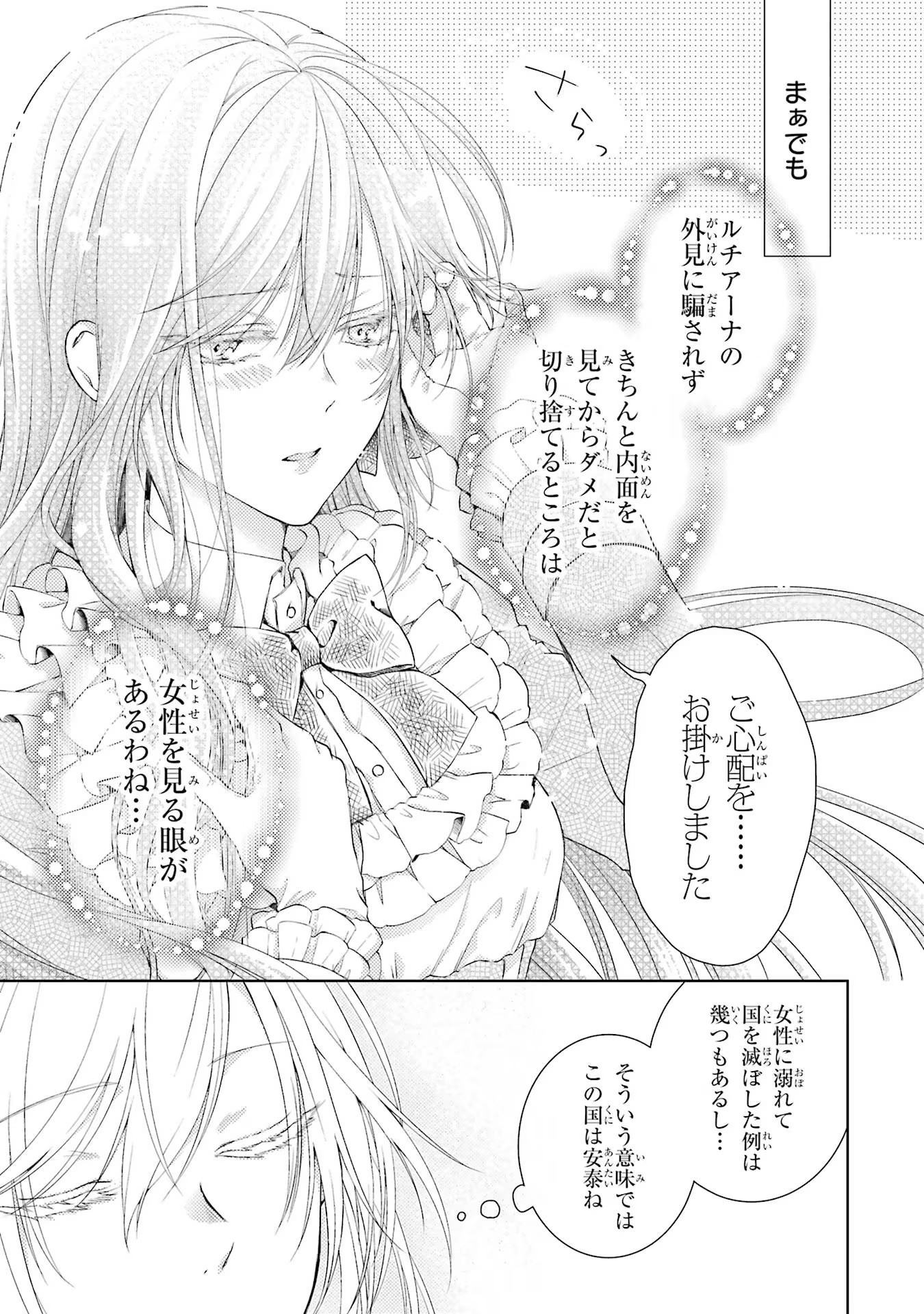 Akuyaku Reijou wa Dekiai Route ni Hairimashita!? - Chapter 2 - Page 7