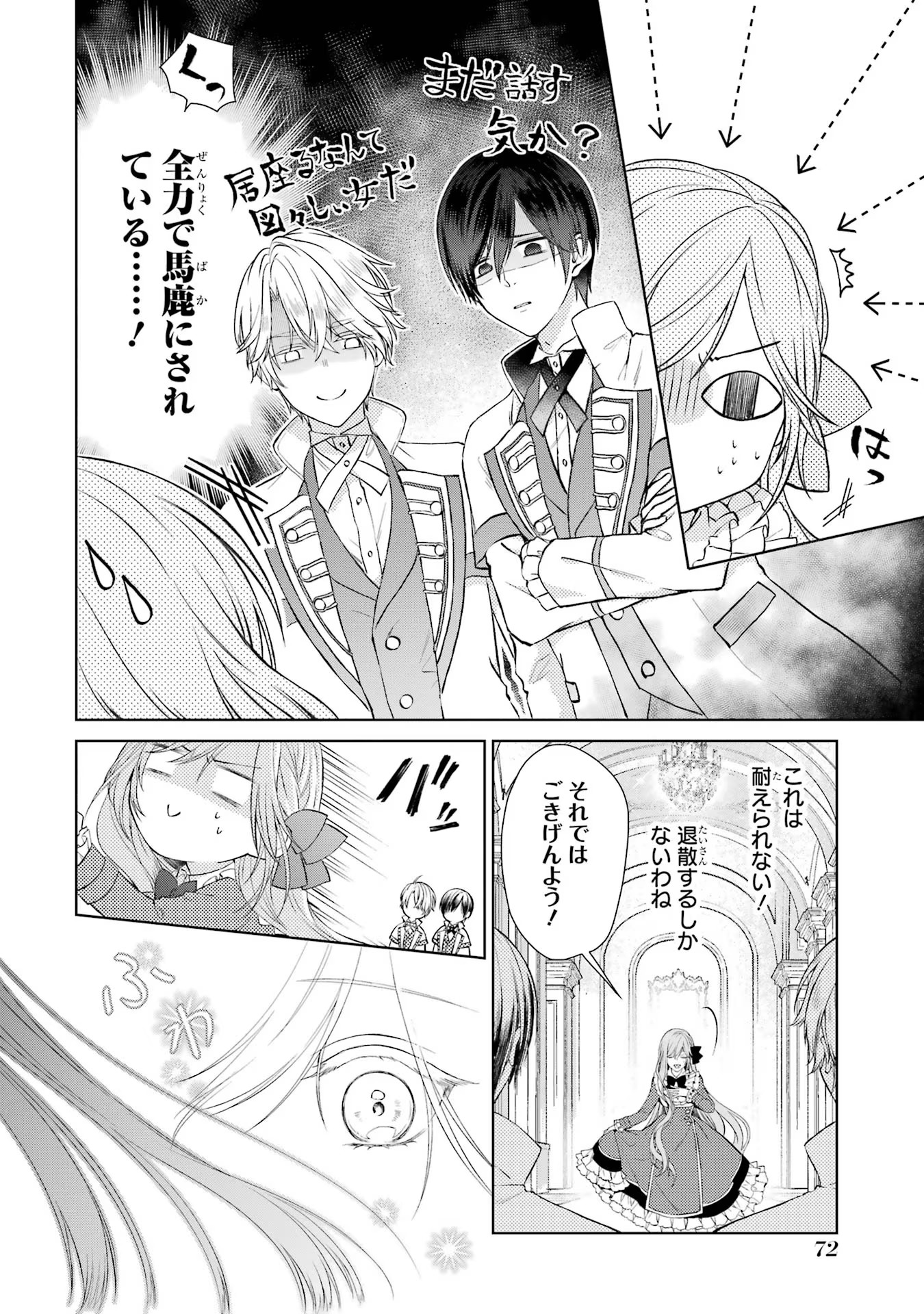 Akuyaku Reijou wa Dekiai Route ni Hairimashita!? - Chapter 2 - Page 8