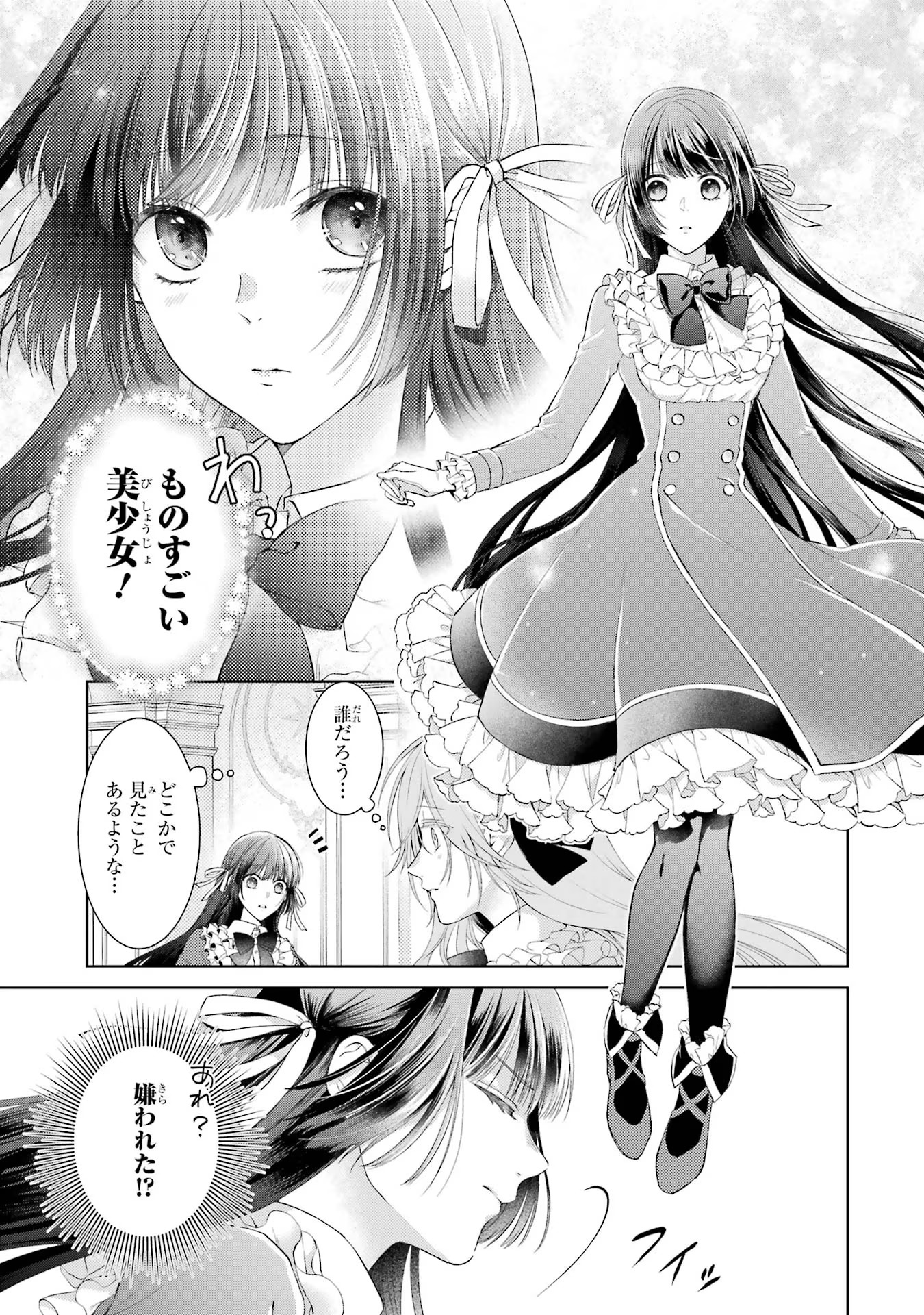 Akuyaku Reijou wa Dekiai Route ni Hairimashita!? - Chapter 2 - Page 9