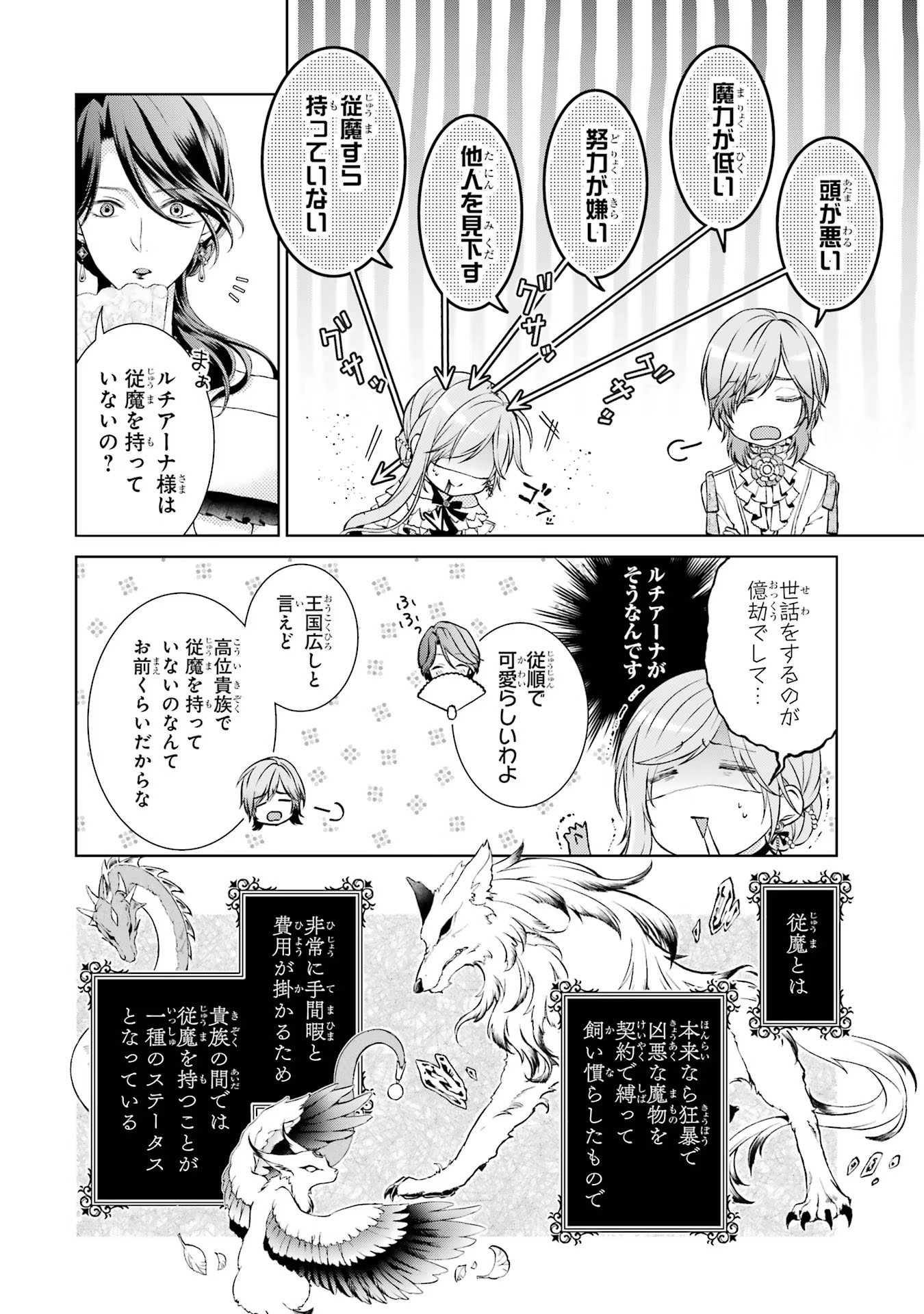 Akuyaku Reijou wa Dekiai Route ni Hairimashita!? - Chapter 3 - Page 10