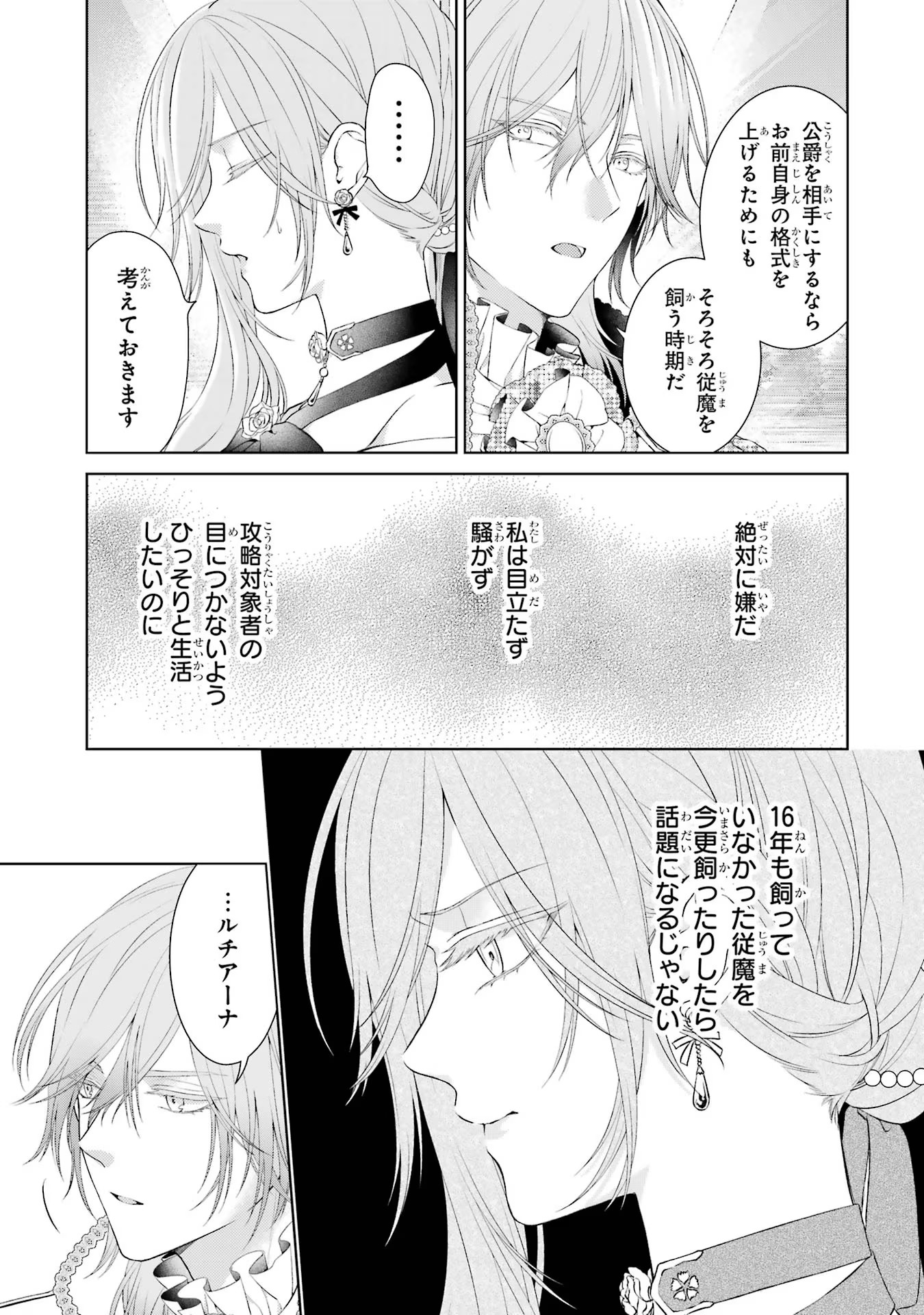 Akuyaku Reijou wa Dekiai Route ni Hairimashita!? - Chapter 3 - Page 11