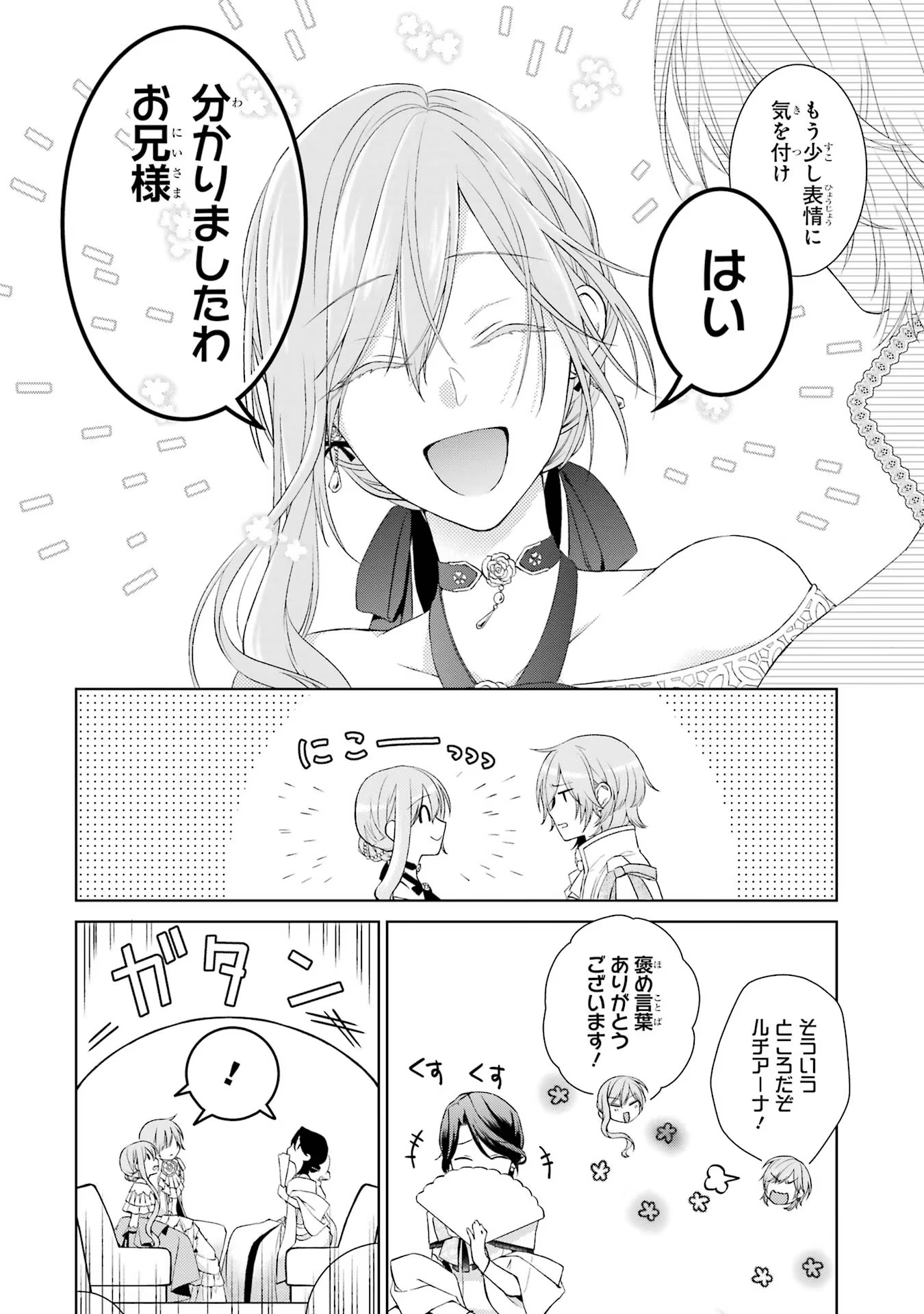 Akuyaku Reijou wa Dekiai Route ni Hairimashita!? - Chapter 3 - Page 12