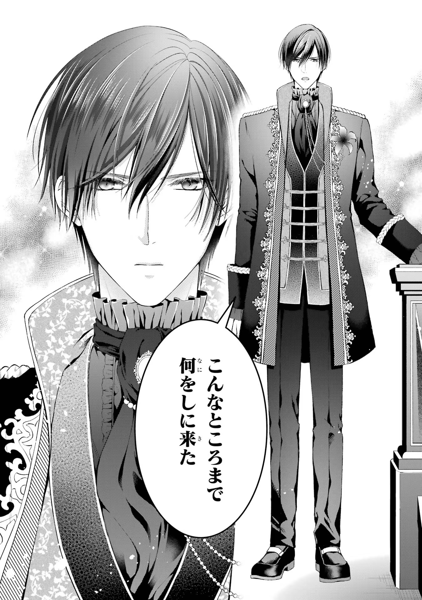 Akuyaku Reijou wa Dekiai Route ni Hairimashita!? - Chapter 3 - Page 16