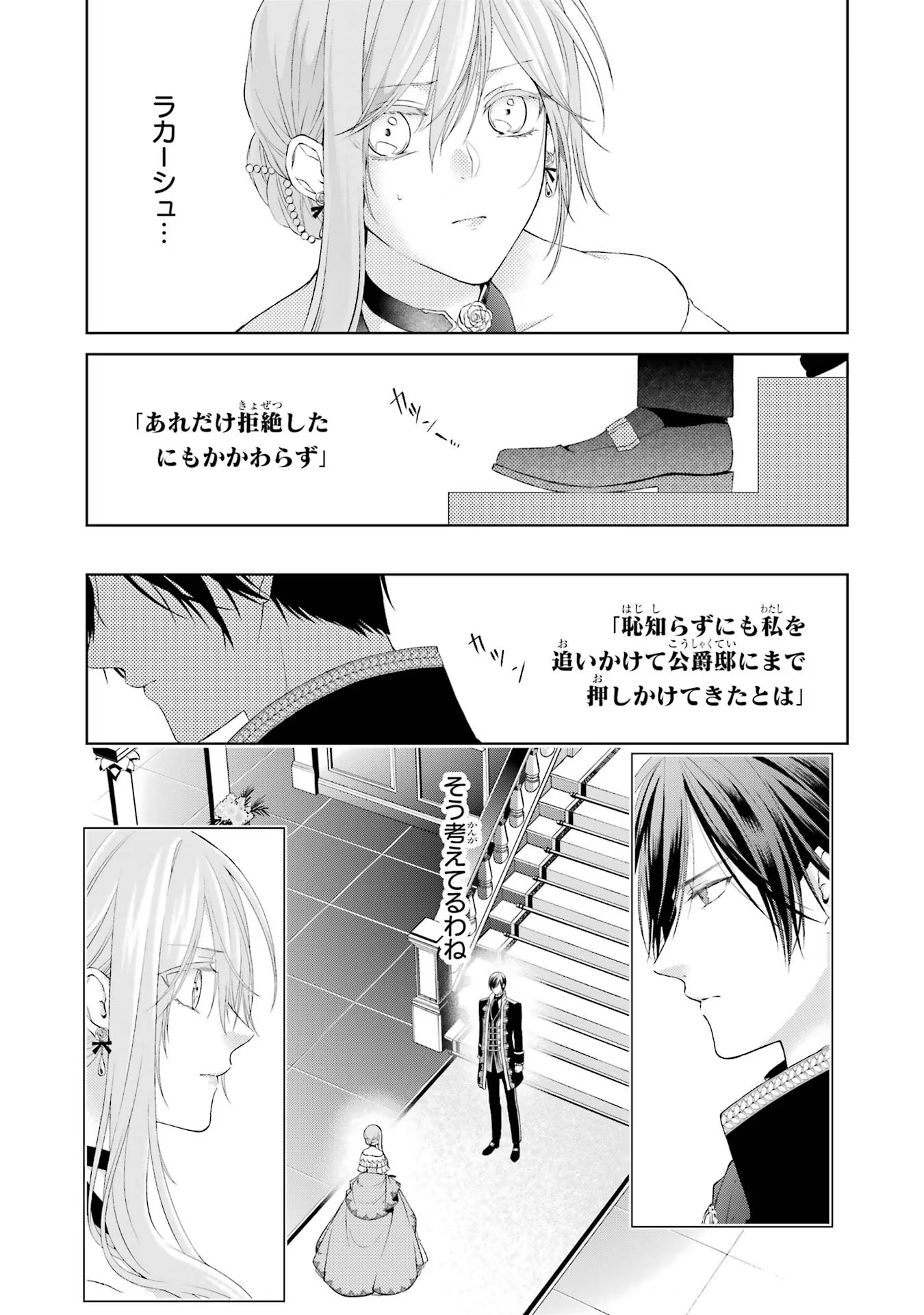 Akuyaku Reijou wa Dekiai Route ni Hairimashita!? - Chapter 3 - Page 17