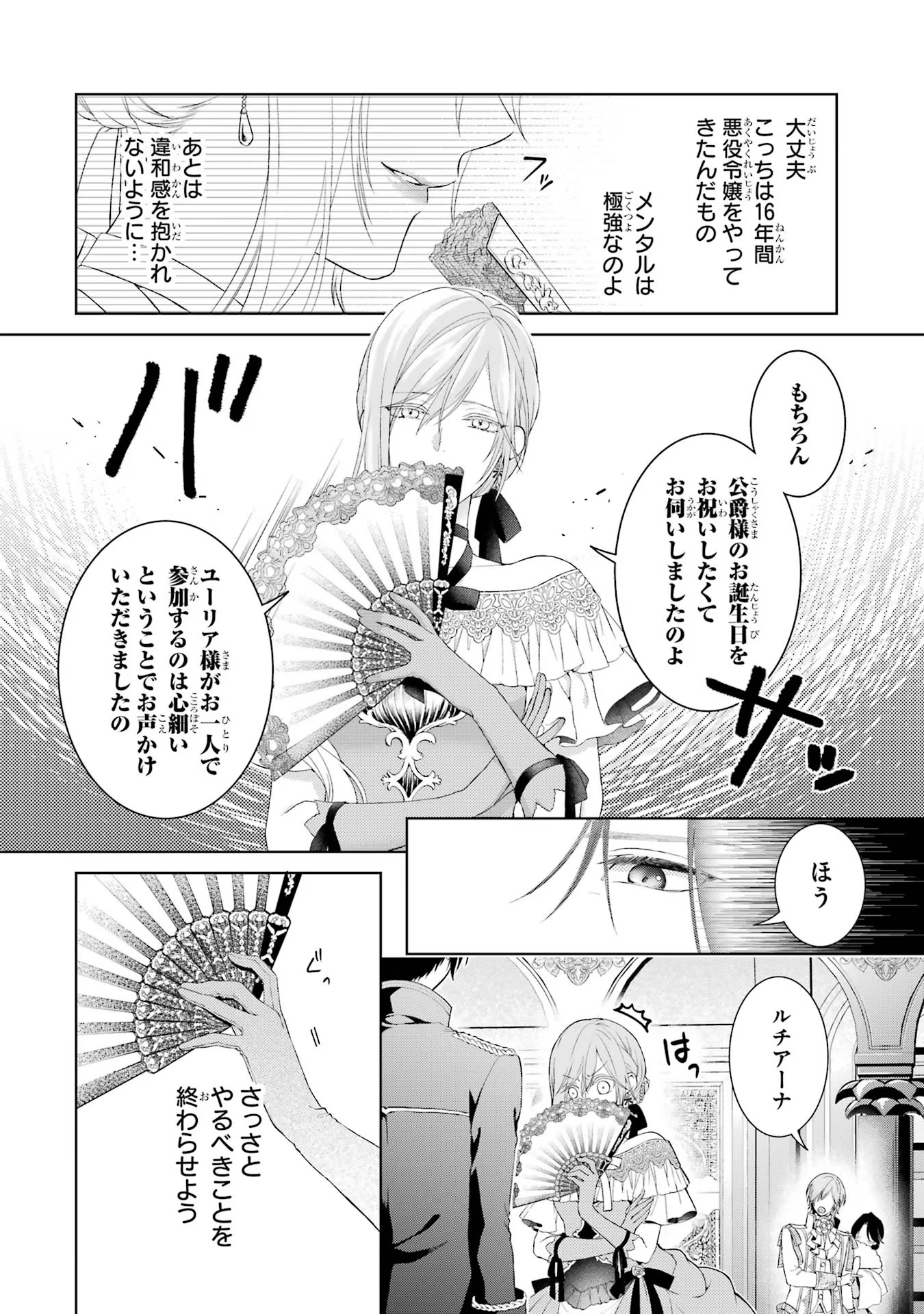 Akuyaku Reijou wa Dekiai Route ni Hairimashita!? - Chapter 3 - Page 18