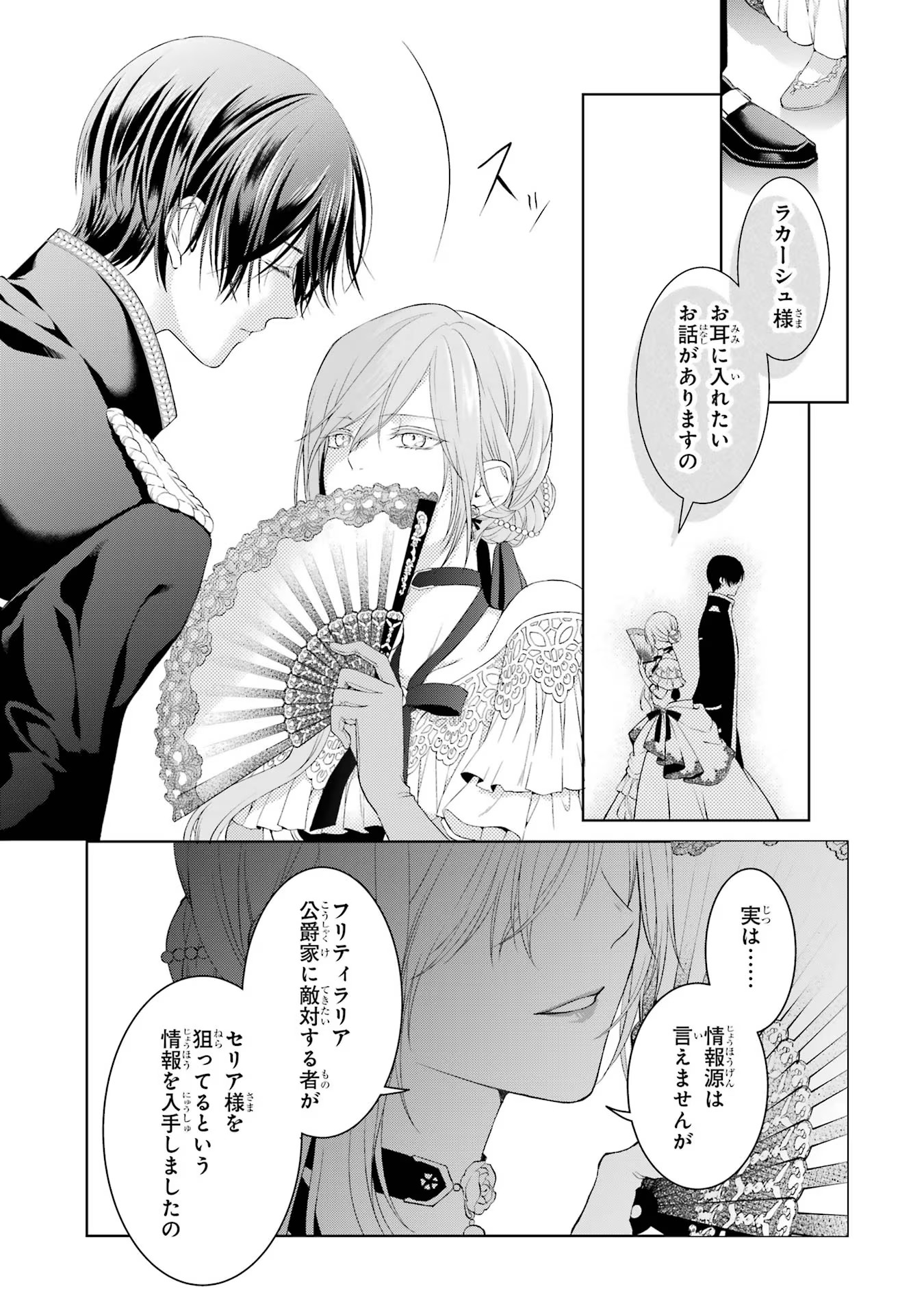 Akuyaku Reijou wa Dekiai Route ni Hairimashita!? - Chapter 3 - Page 19