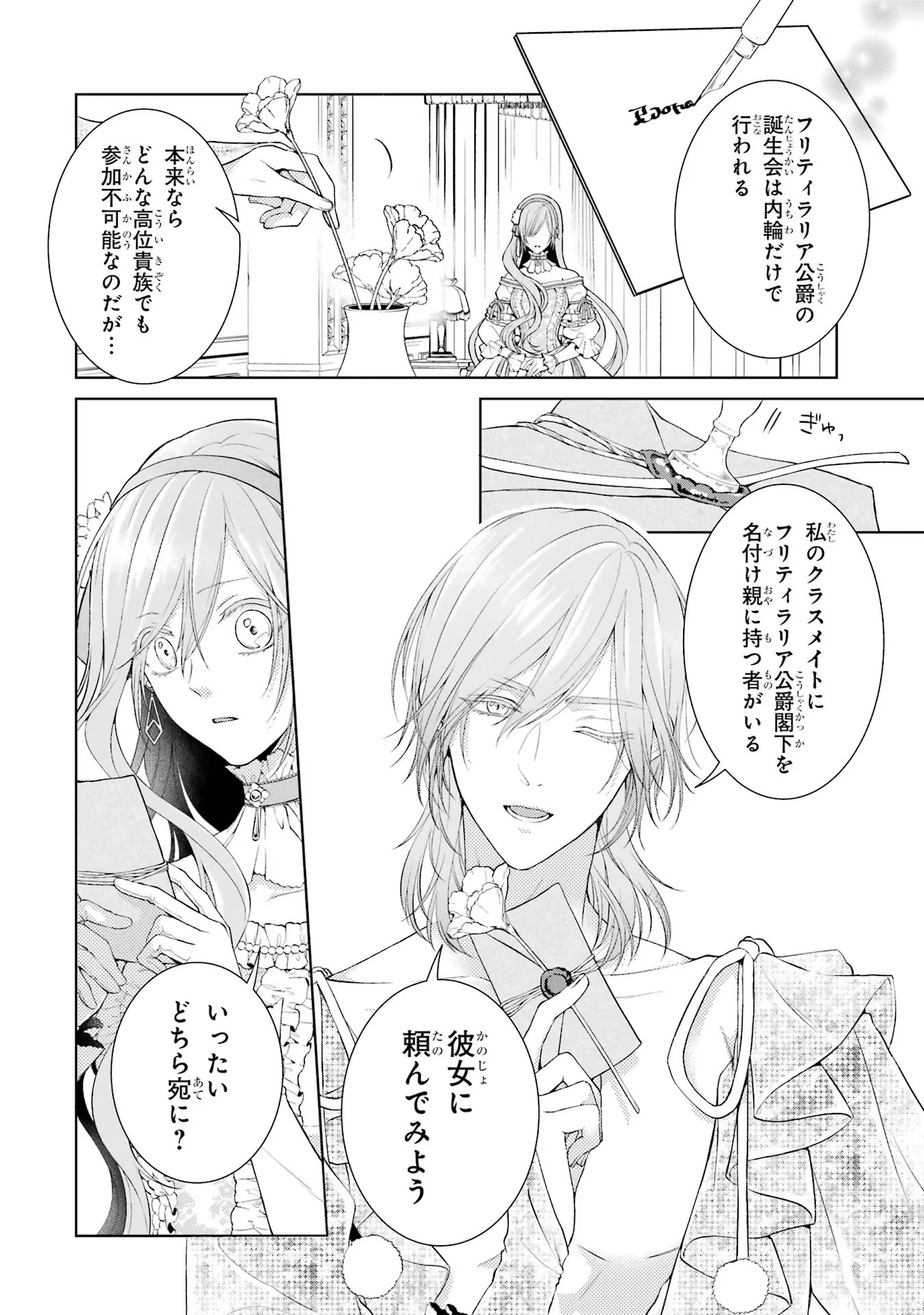 Akuyaku Reijou wa Dekiai Route ni Hairimashita!? - Chapter 3 - Page 2