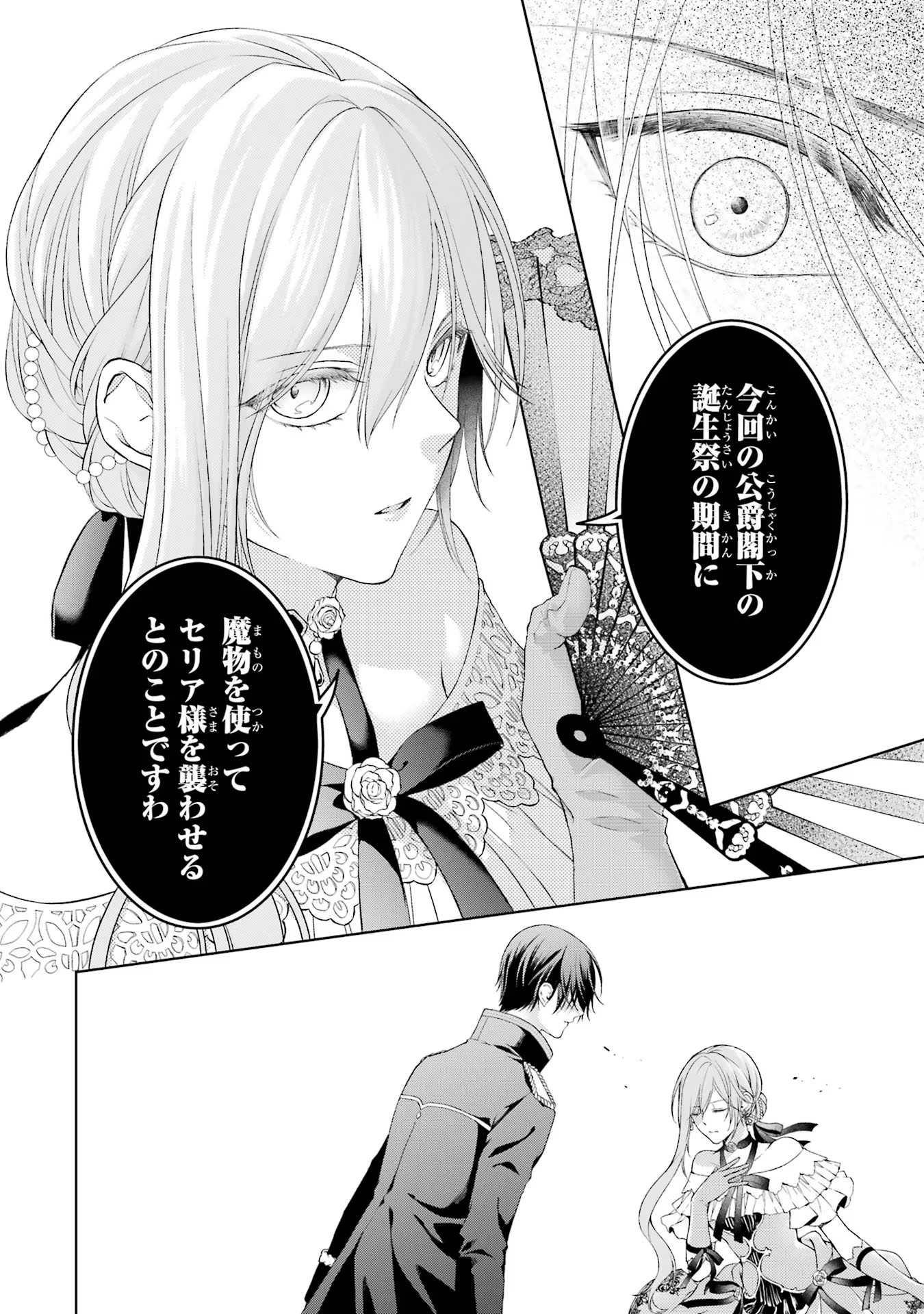 Akuyaku Reijou wa Dekiai Route ni Hairimashita!? - Chapter 3 - Page 20