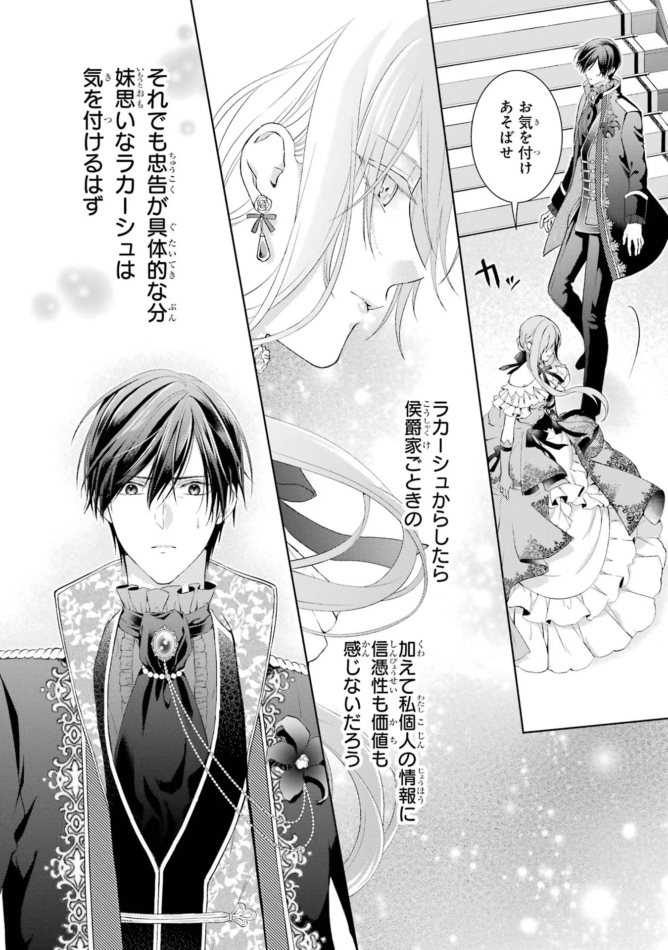 Akuyaku Reijou wa Dekiai Route ni Hairimashita!? - Chapter 3 - Page 22
