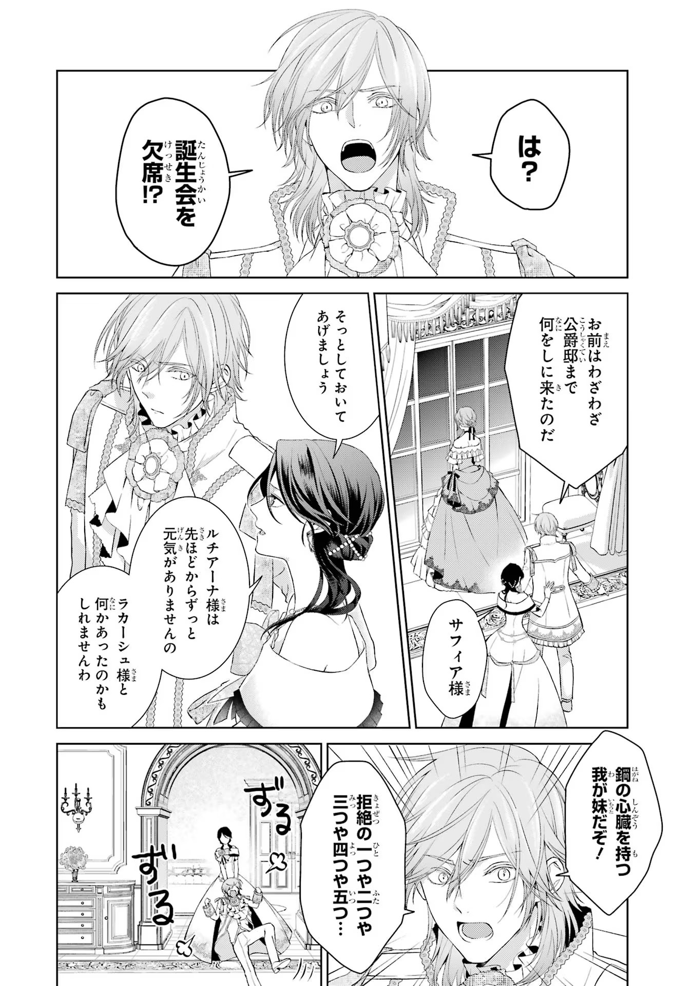 Akuyaku Reijou wa Dekiai Route ni Hairimashita!? - Chapter 3 - Page 24