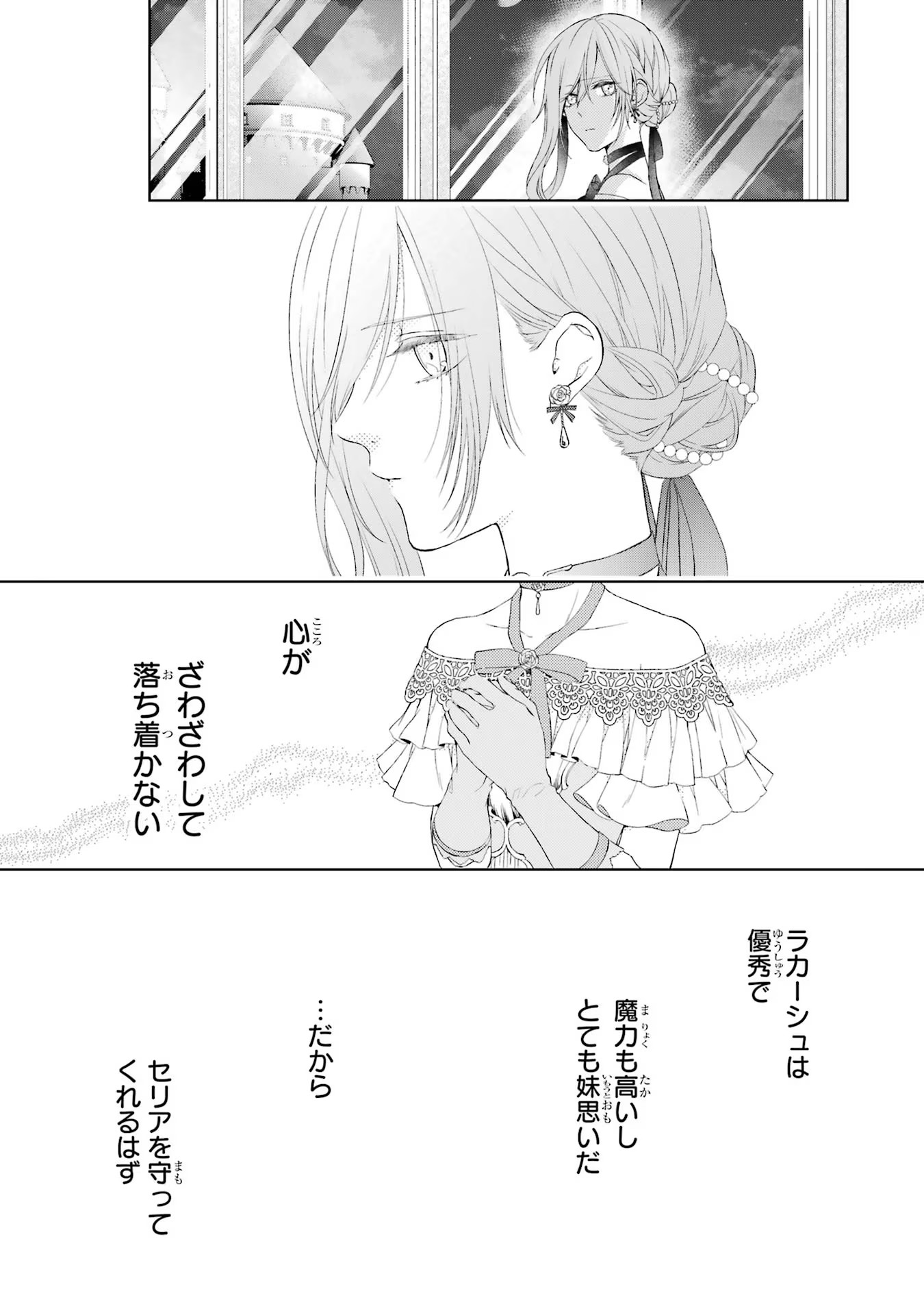 Akuyaku Reijou wa Dekiai Route ni Hairimashita!? - Chapter 3 - Page 25