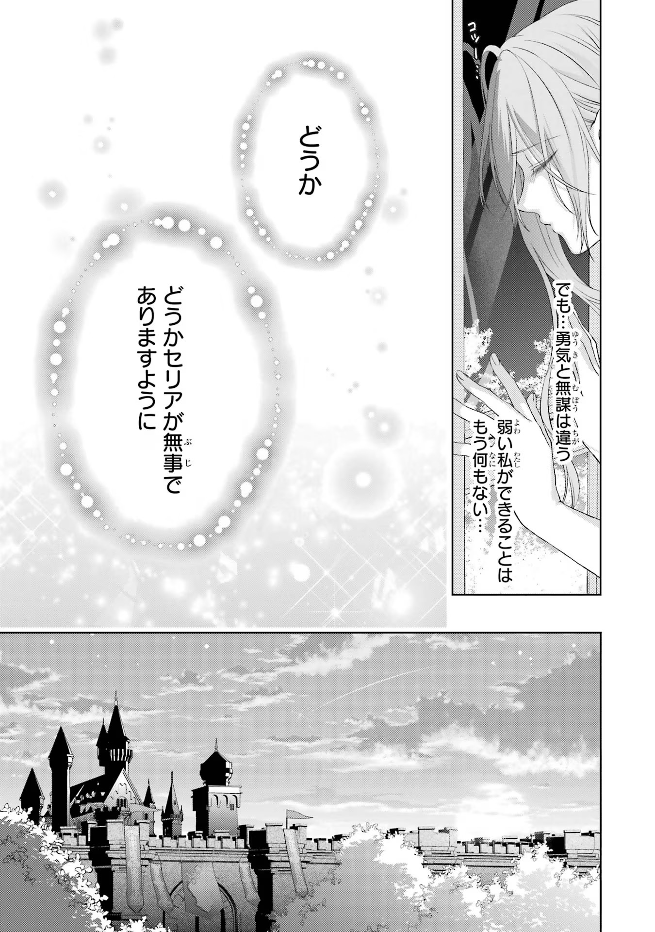 Akuyaku Reijou wa Dekiai Route ni Hairimashita!? - Chapter 3 - Page 27