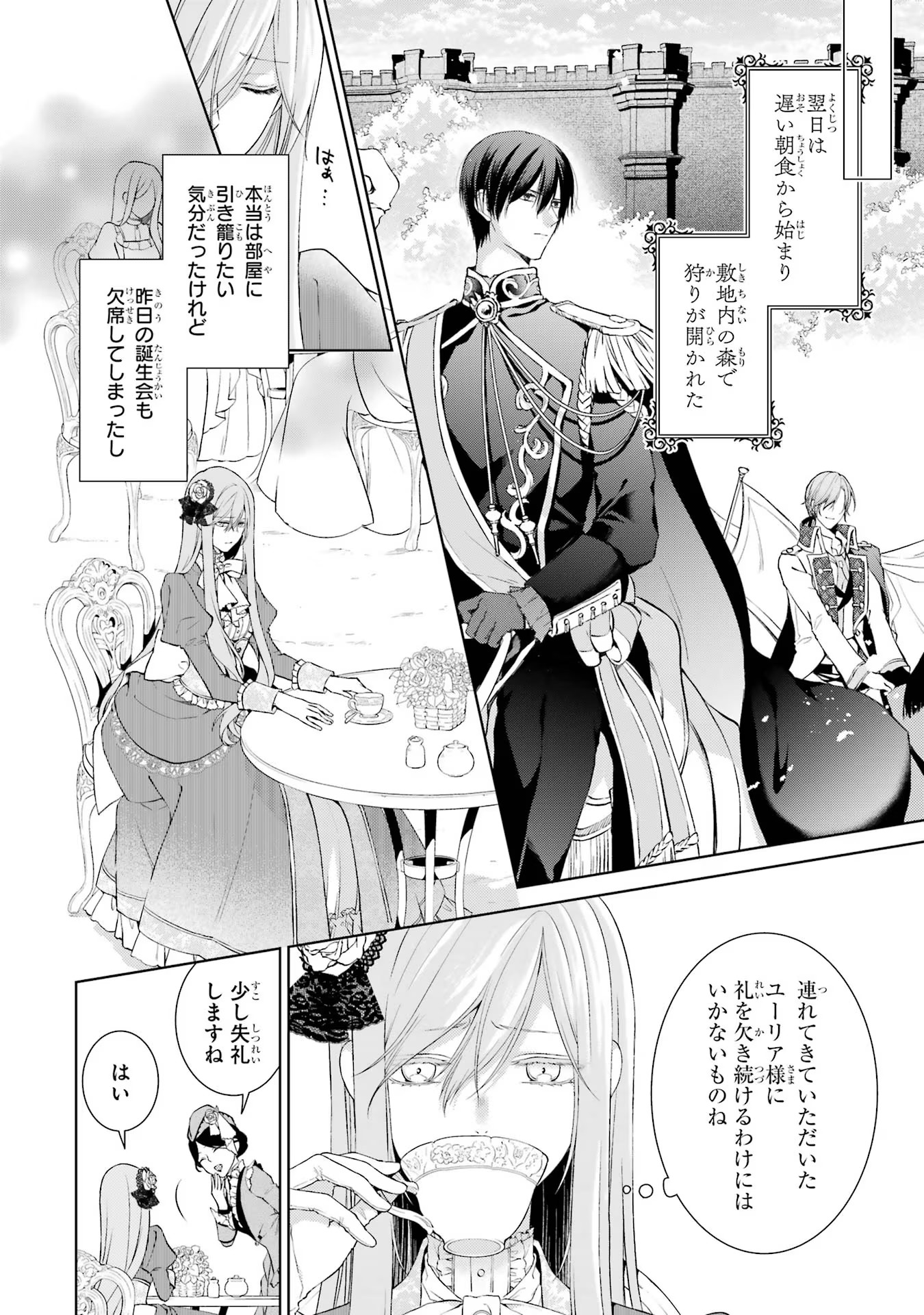 Akuyaku Reijou wa Dekiai Route ni Hairimashita!? - Chapter 3 - Page 28