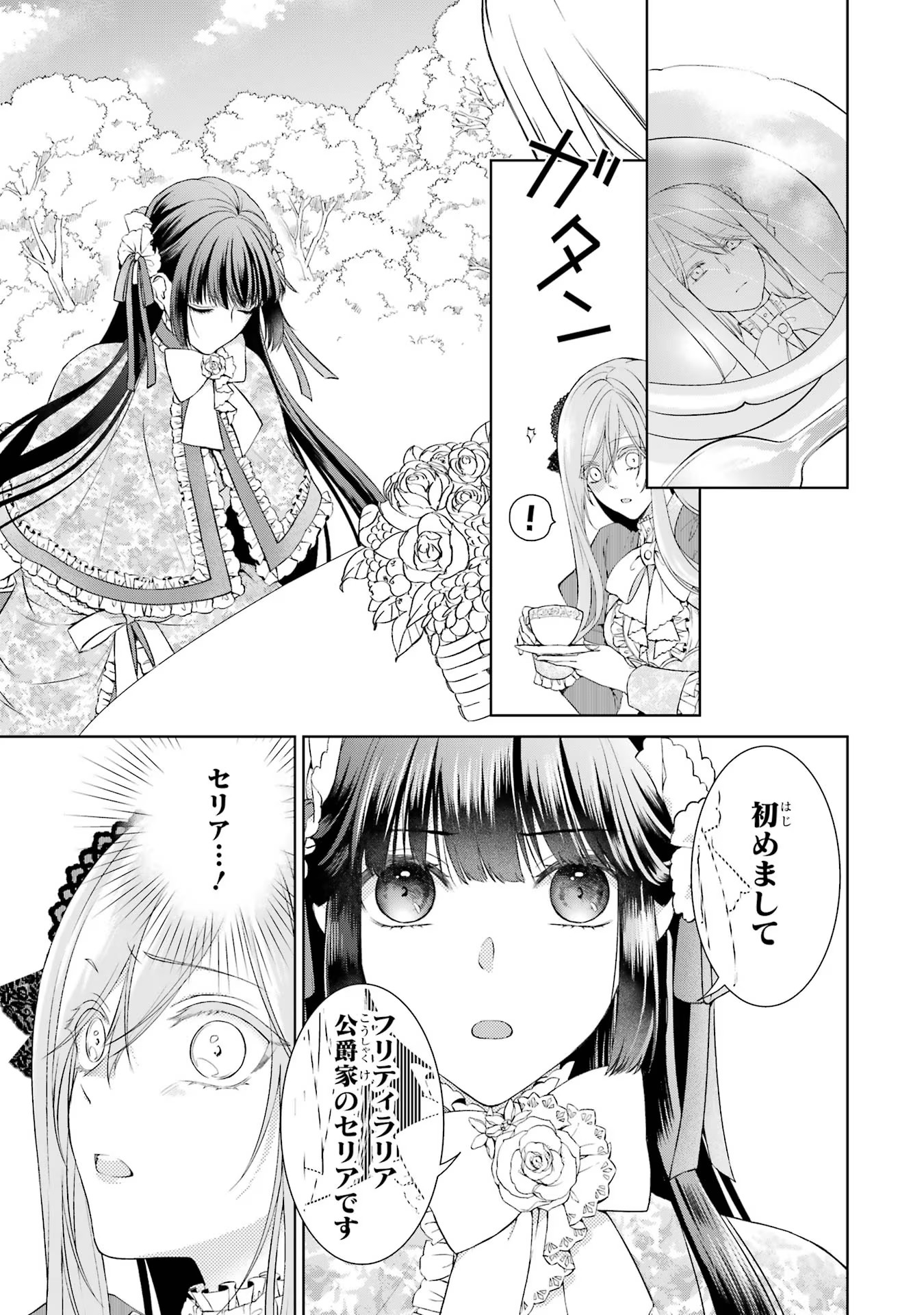 Akuyaku Reijou wa Dekiai Route ni Hairimashita!? - Chapter 3 - Page 29