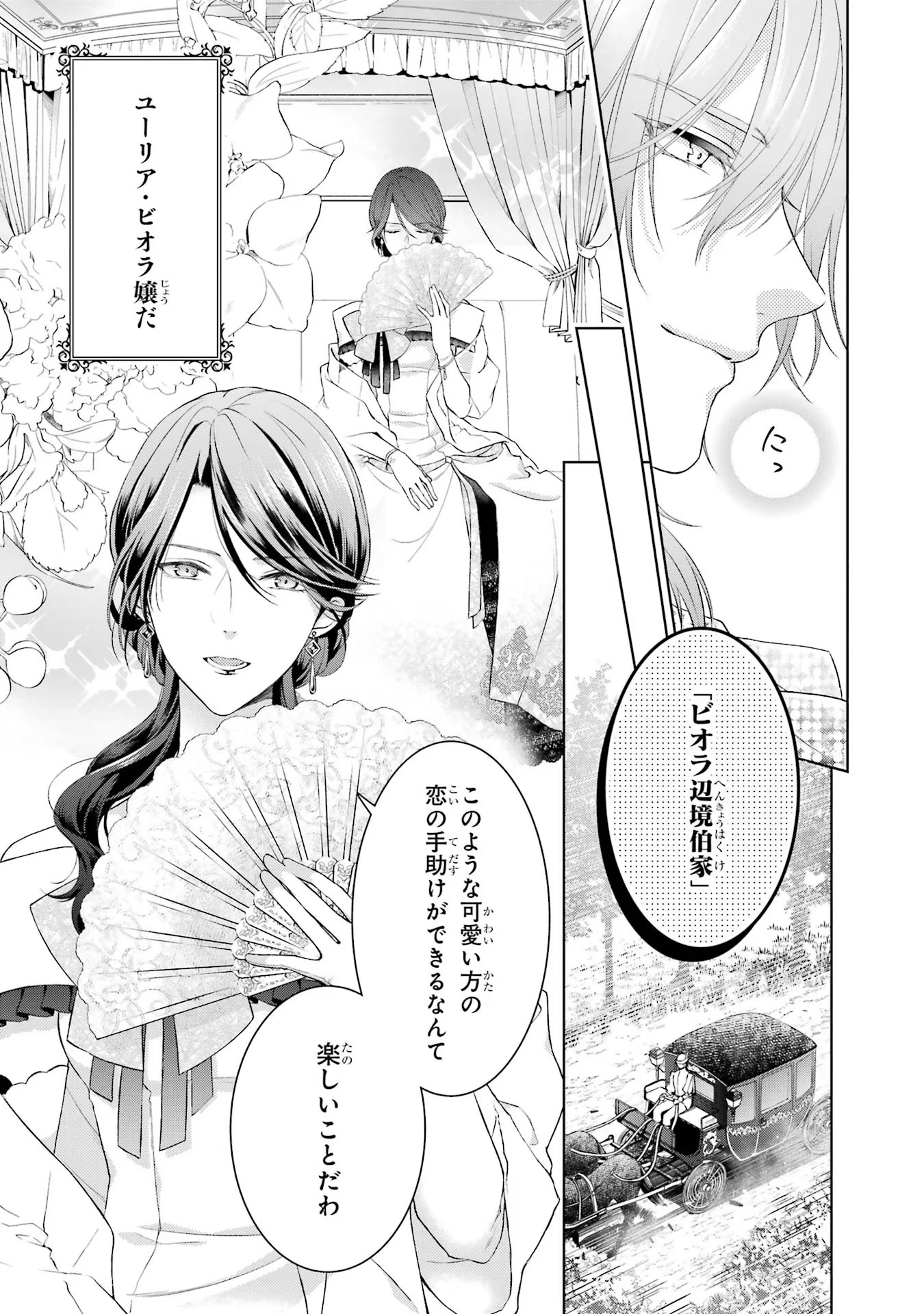 Akuyaku Reijou wa Dekiai Route ni Hairimashita!? - Chapter 3 - Page 3