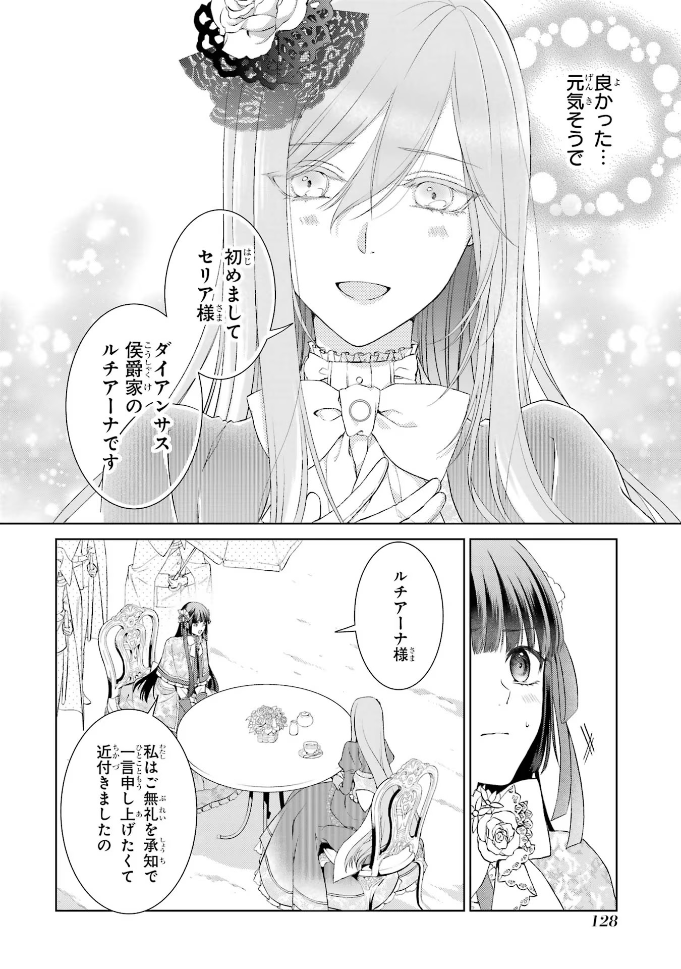 Akuyaku Reijou wa Dekiai Route ni Hairimashita!? - Chapter 3 - Page 30