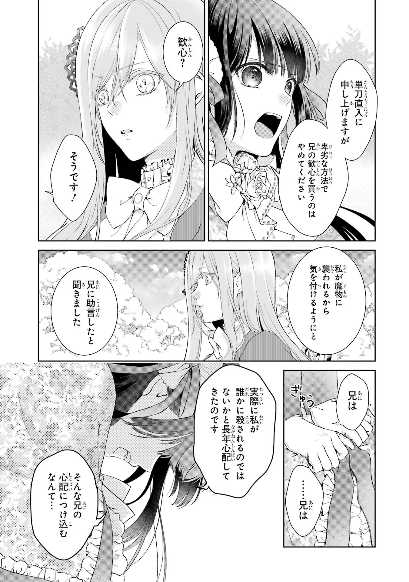 Akuyaku Reijou wa Dekiai Route ni Hairimashita!? - Chapter 3 - Page 31