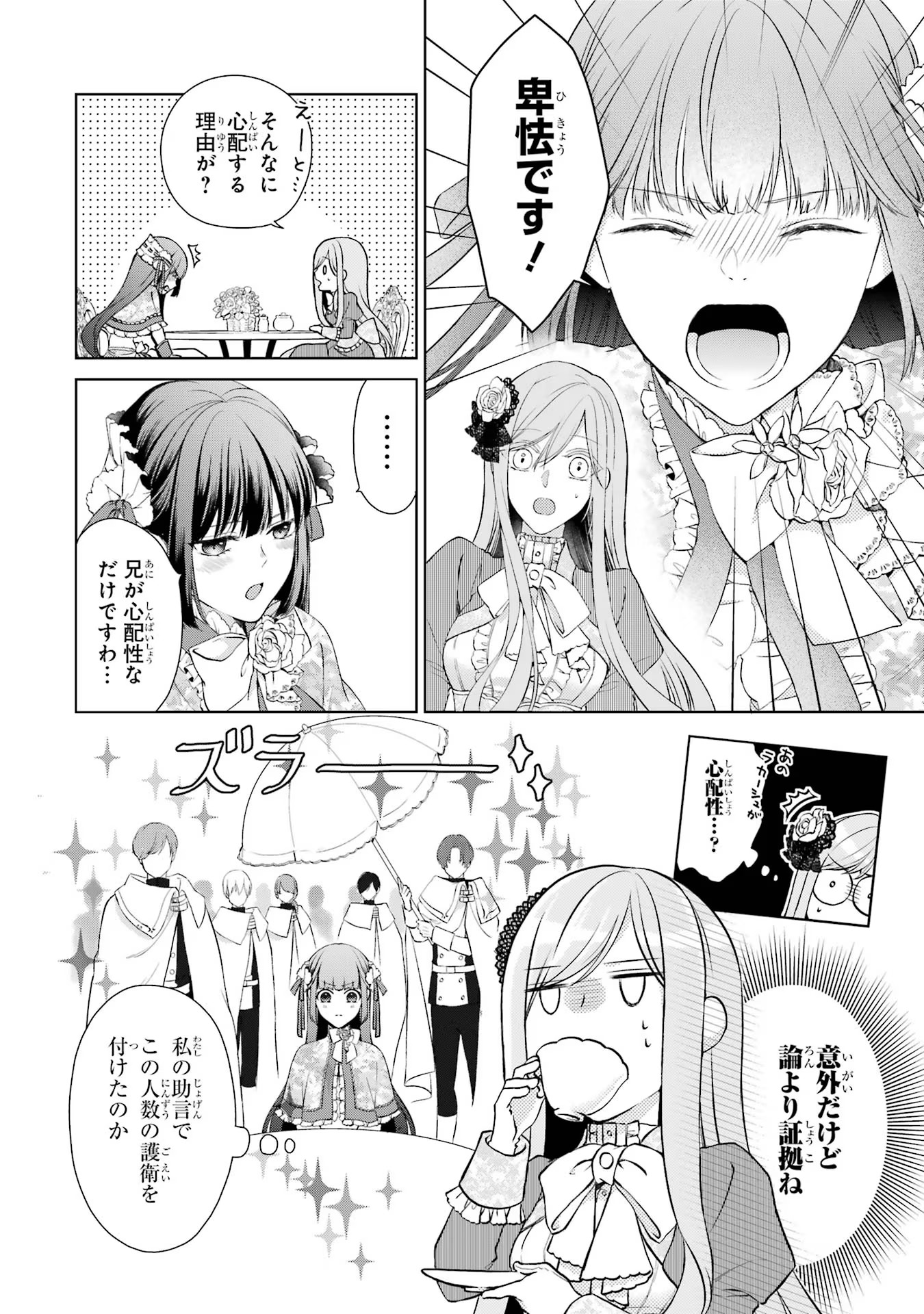 Akuyaku Reijou wa Dekiai Route ni Hairimashita!? - Chapter 3 - Page 32