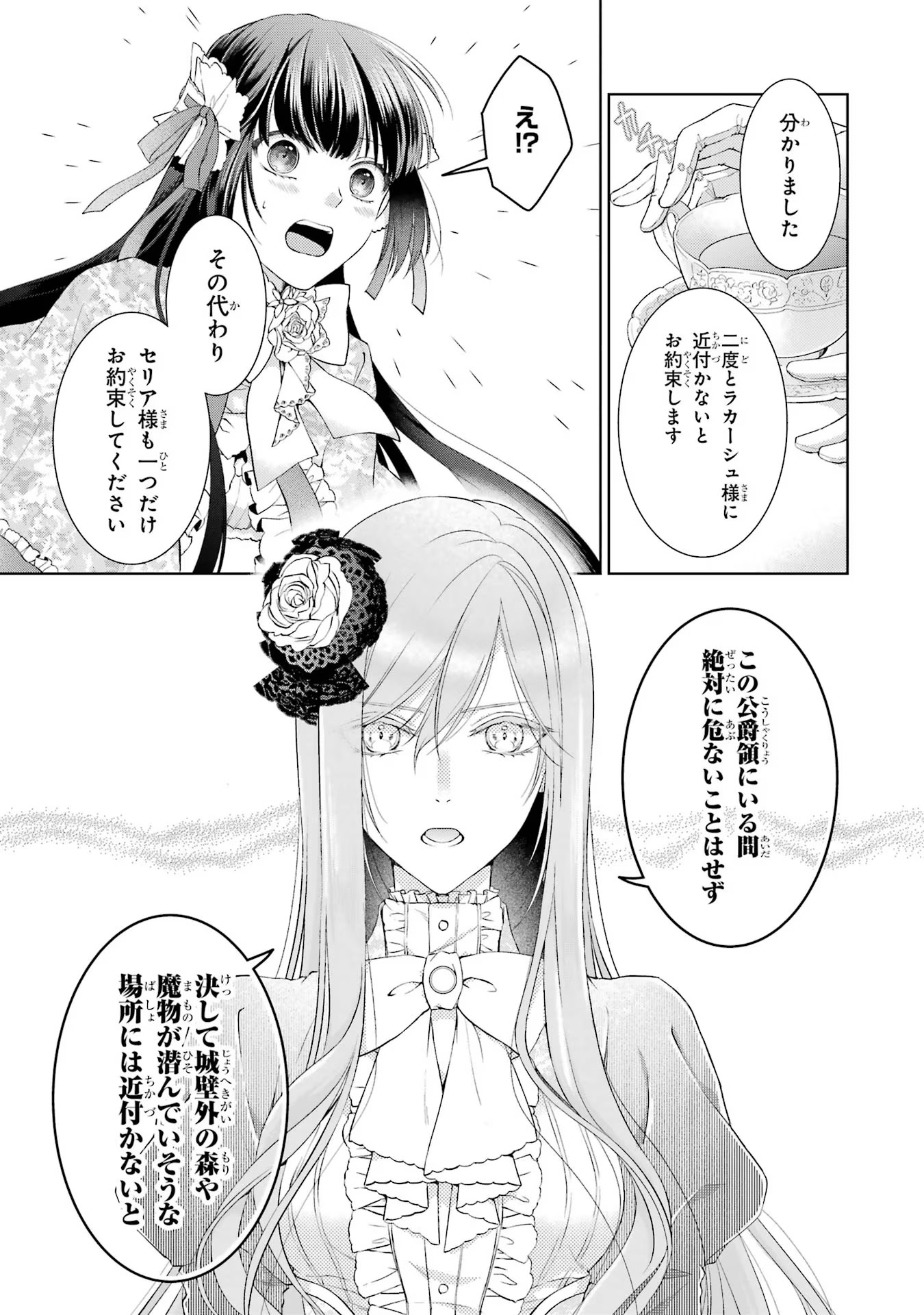 Akuyaku Reijou wa Dekiai Route ni Hairimashita!? - Chapter 3 - Page 33