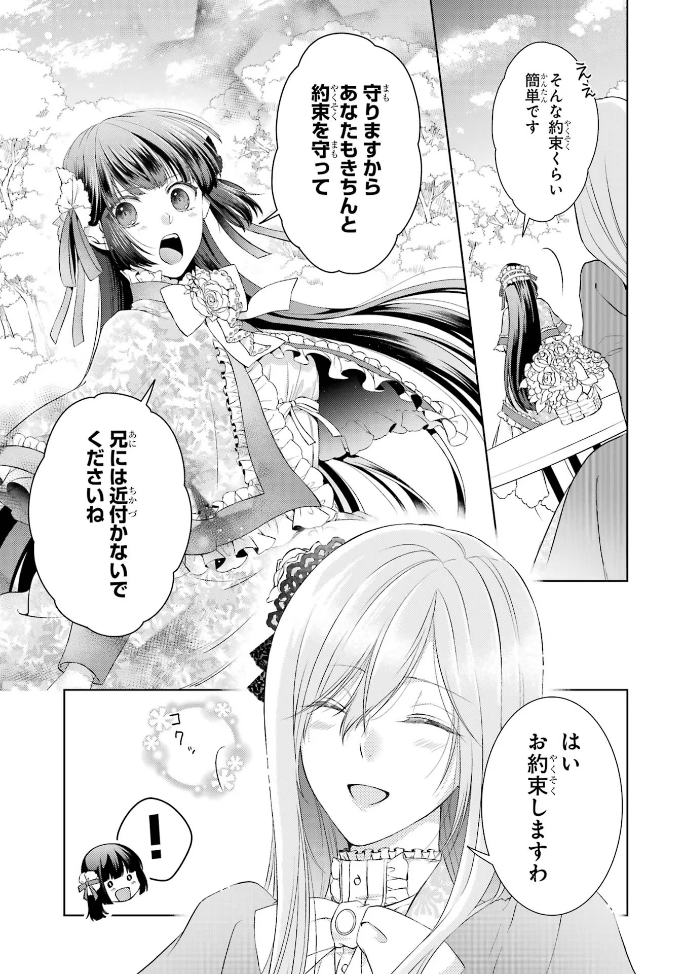 Akuyaku Reijou wa Dekiai Route ni Hairimashita!? - Chapter 3 - Page 35