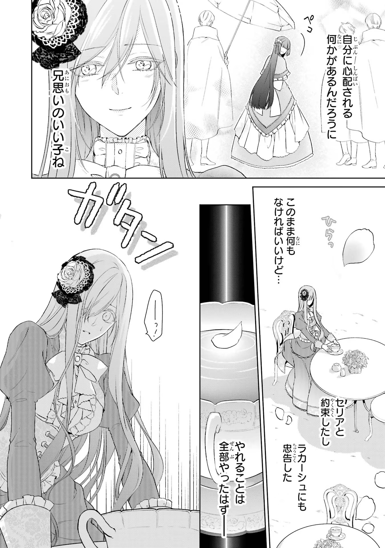 Akuyaku Reijou wa Dekiai Route ni Hairimashita!? - Chapter 3 - Page 36