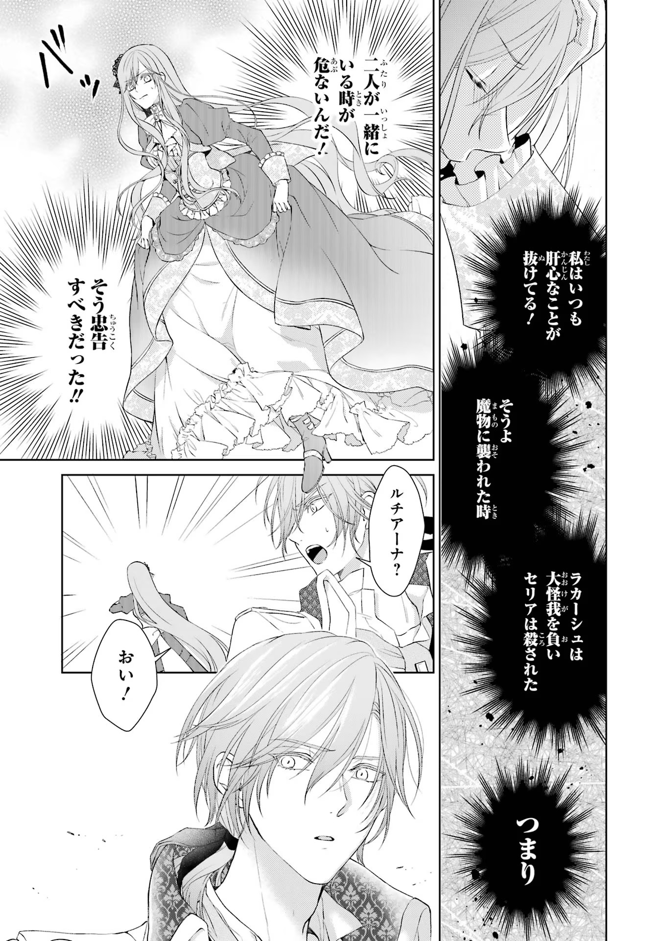 Akuyaku Reijou wa Dekiai Route ni Hairimashita!? - Chapter 3 - Page 37