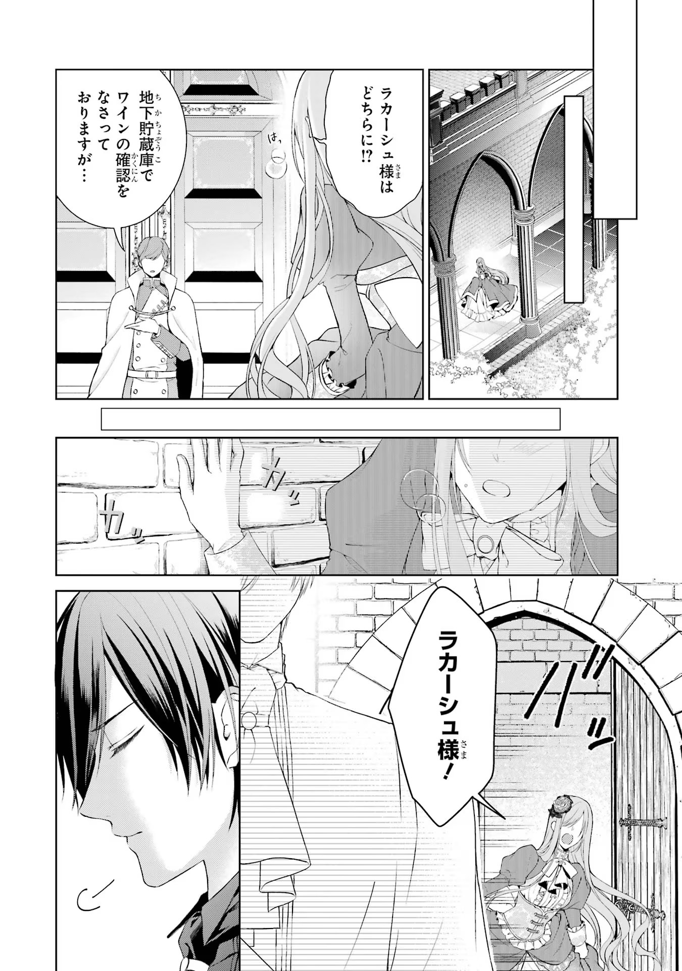 Akuyaku Reijou wa Dekiai Route ni Hairimashita!? - Chapter 3 - Page 38