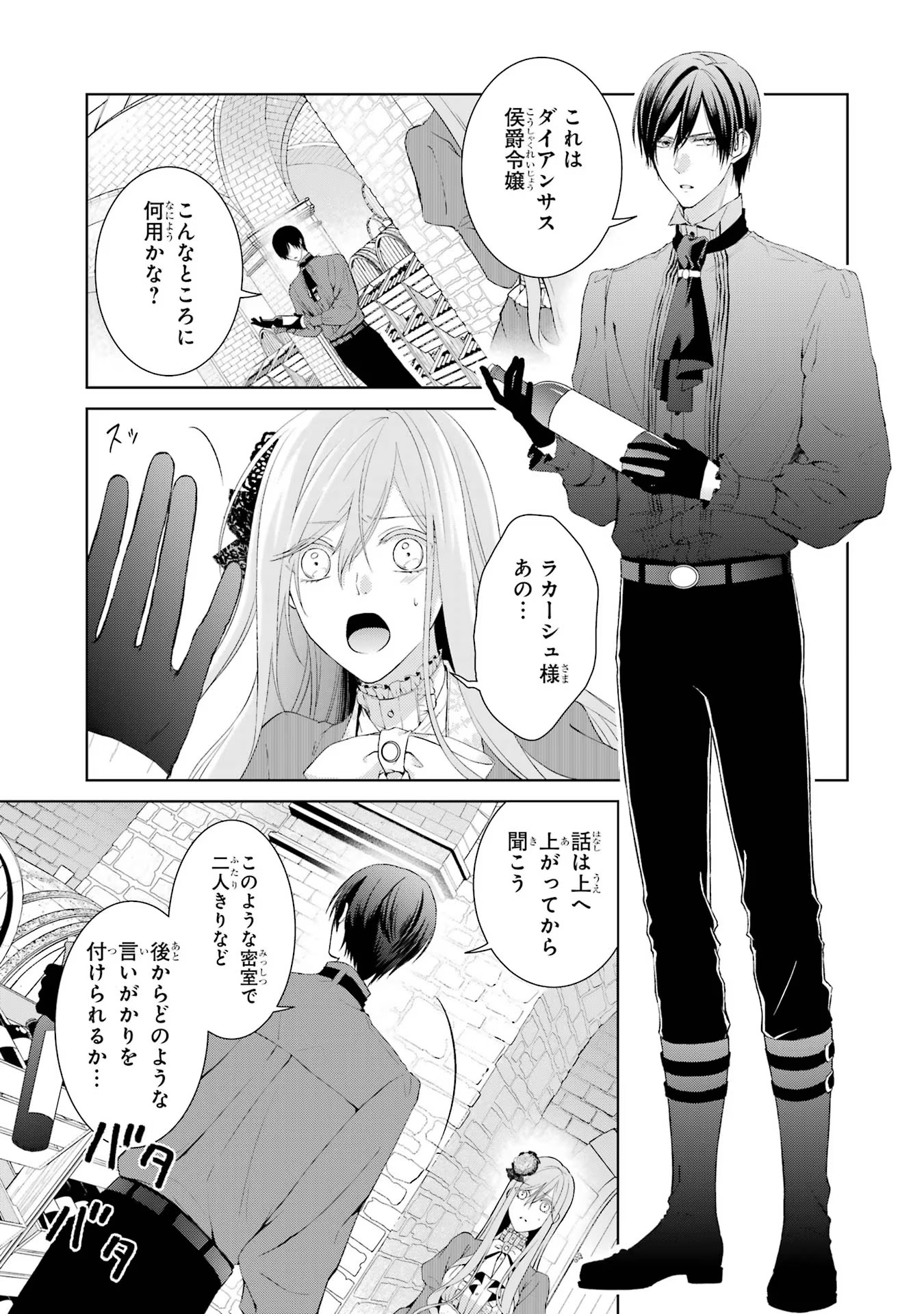 Akuyaku Reijou wa Dekiai Route ni Hairimashita!? - Chapter 3 - Page 39
