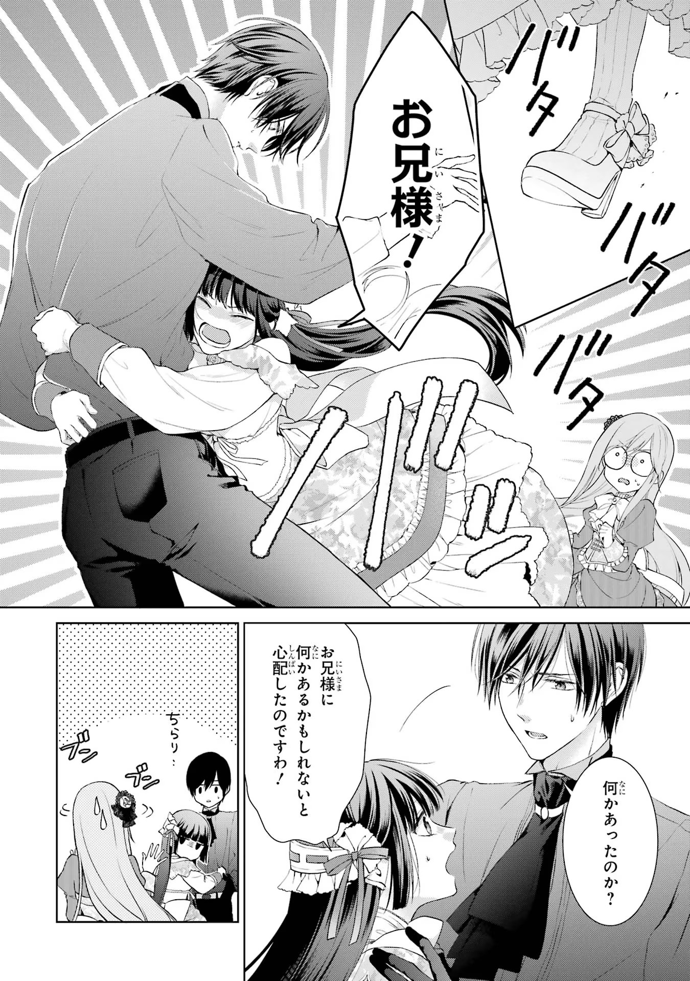 Akuyaku Reijou wa Dekiai Route ni Hairimashita!? - Chapter 3 - Page 40