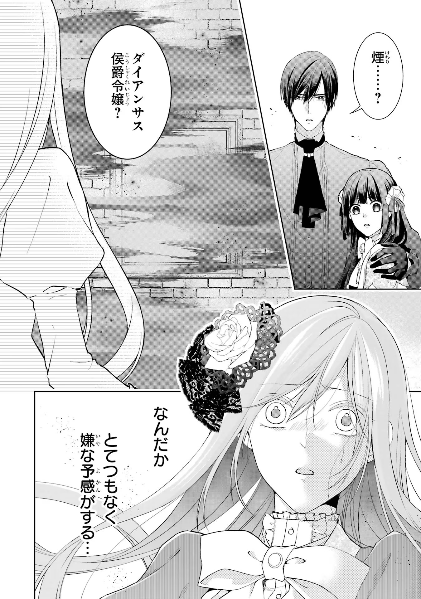 Akuyaku Reijou wa Dekiai Route ni Hairimashita!? - Chapter 3 - Page 42