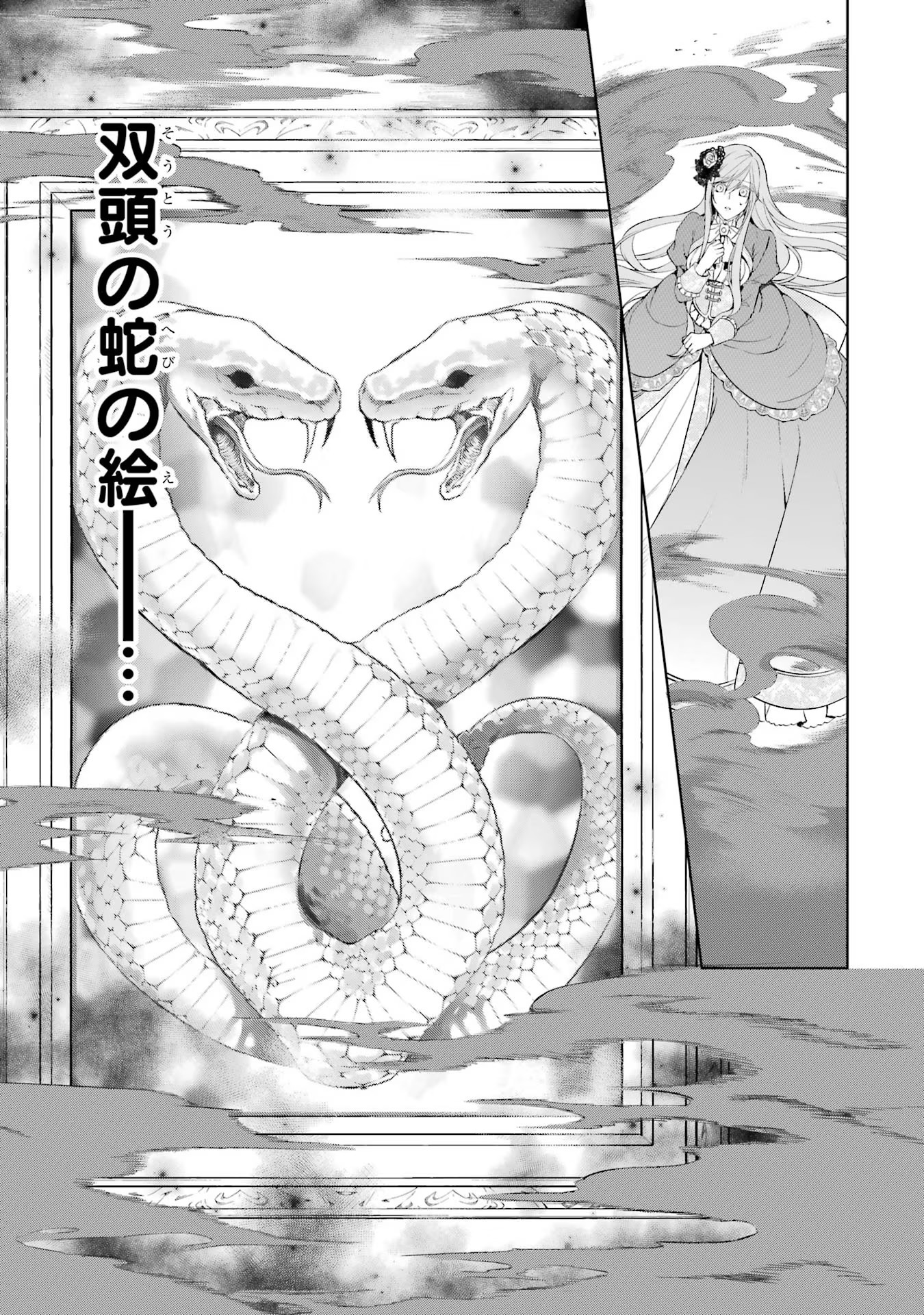 Akuyaku Reijou wa Dekiai Route ni Hairimashita!? - Chapter 3 - Page 43