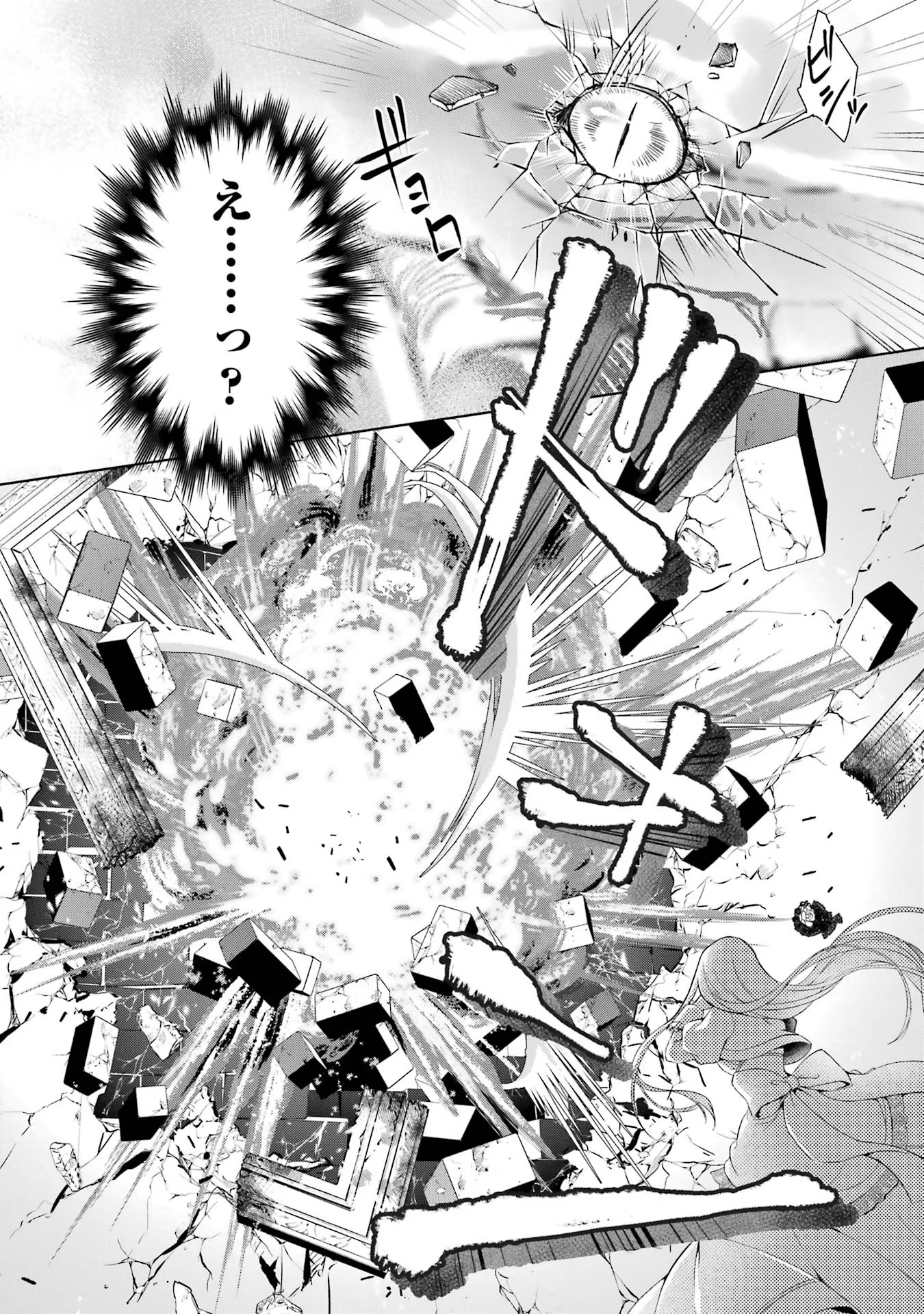 Akuyaku Reijou wa Dekiai Route ni Hairimashita!? - Chapter 3 - Page 44