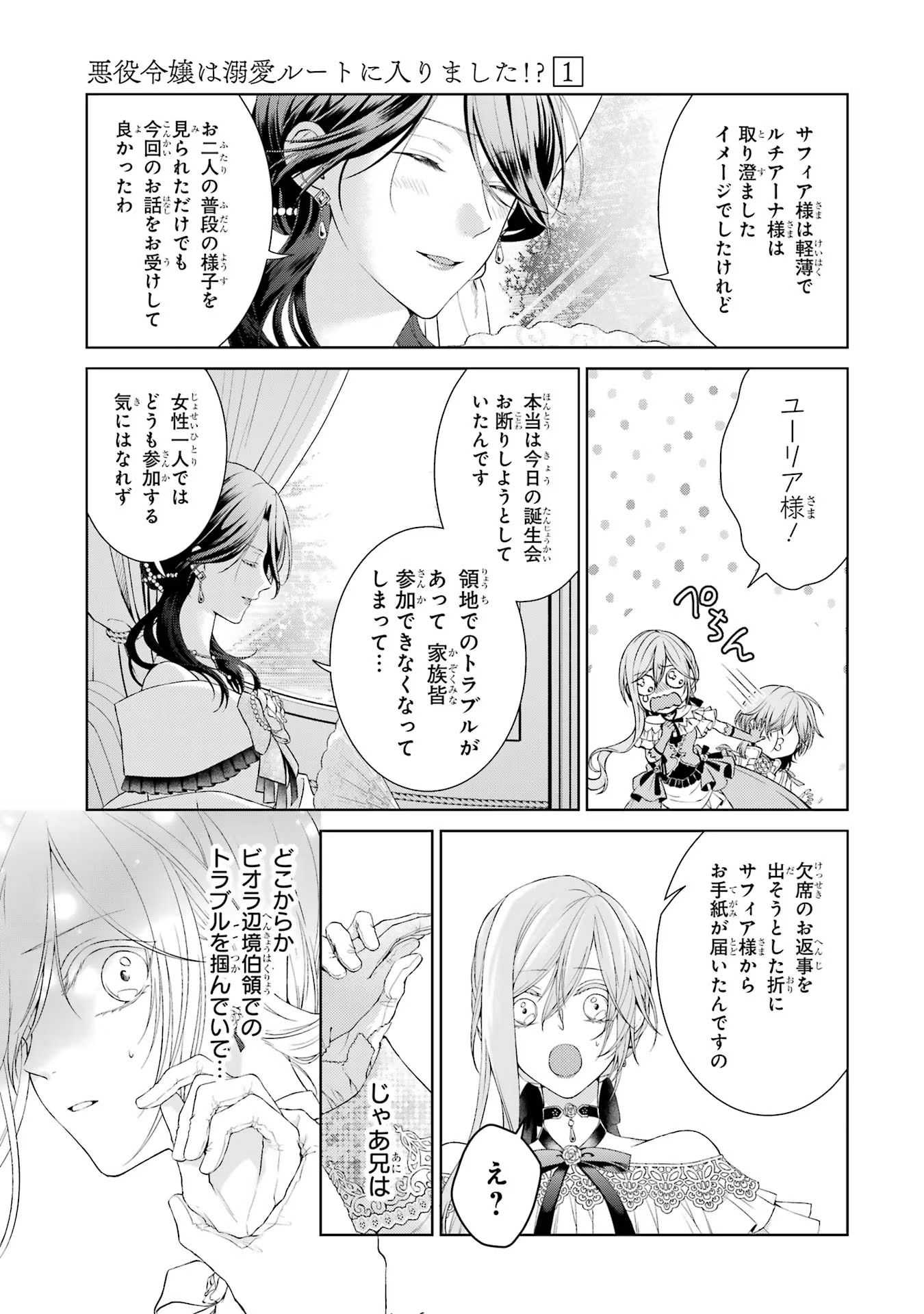 Akuyaku Reijou wa Dekiai Route ni Hairimashita!? - Chapter 3 - Page 7