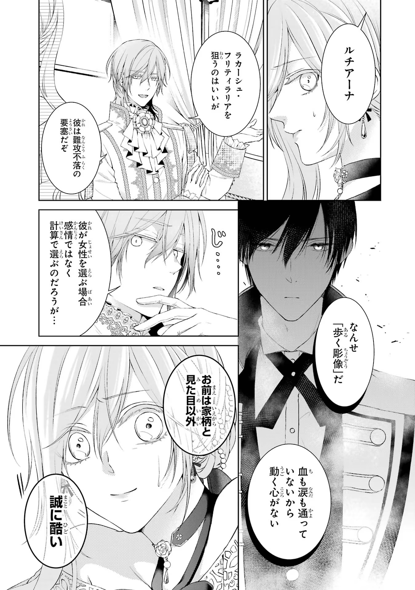 Akuyaku Reijou wa Dekiai Route ni Hairimashita!? - Chapter 3 - Page 9