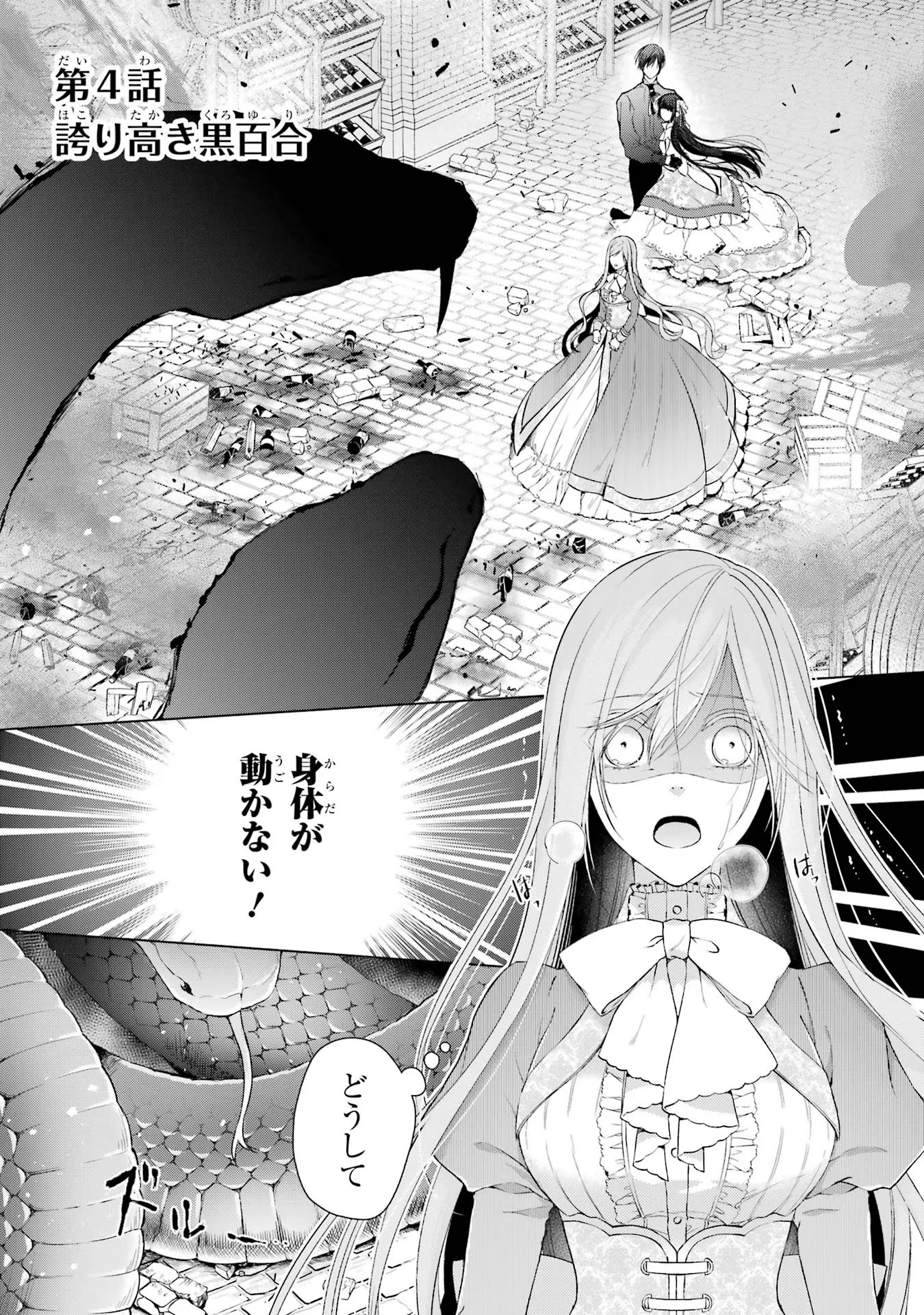 Akuyaku Reijou wa Dekiai Route ni Hairimashita!? - Chapter 4 - Page 1